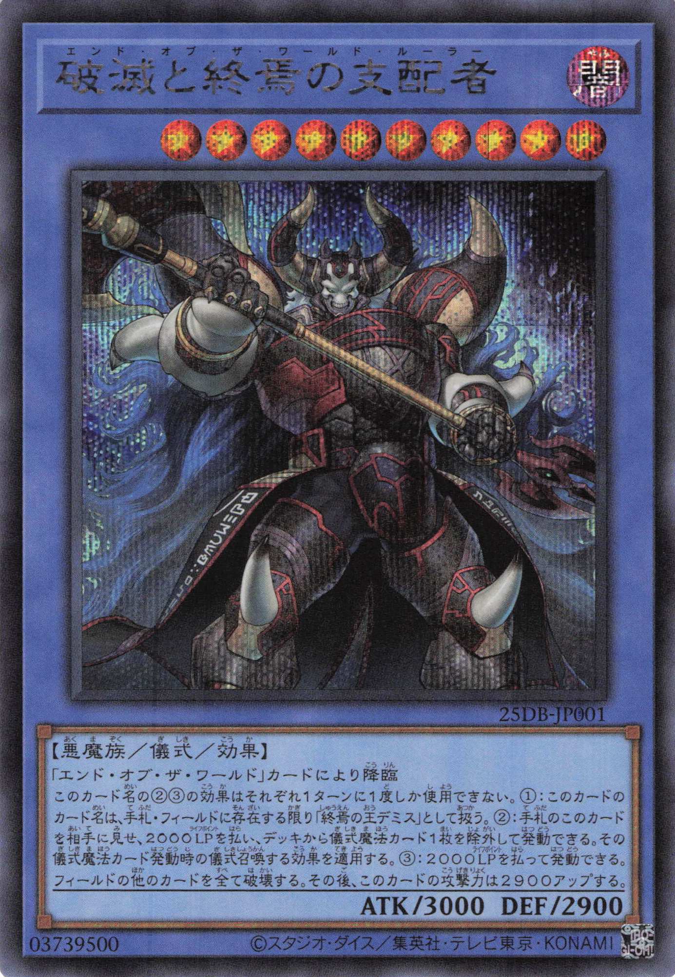 破滅と終焉の支配者【SE】〈25DB-JP001〉