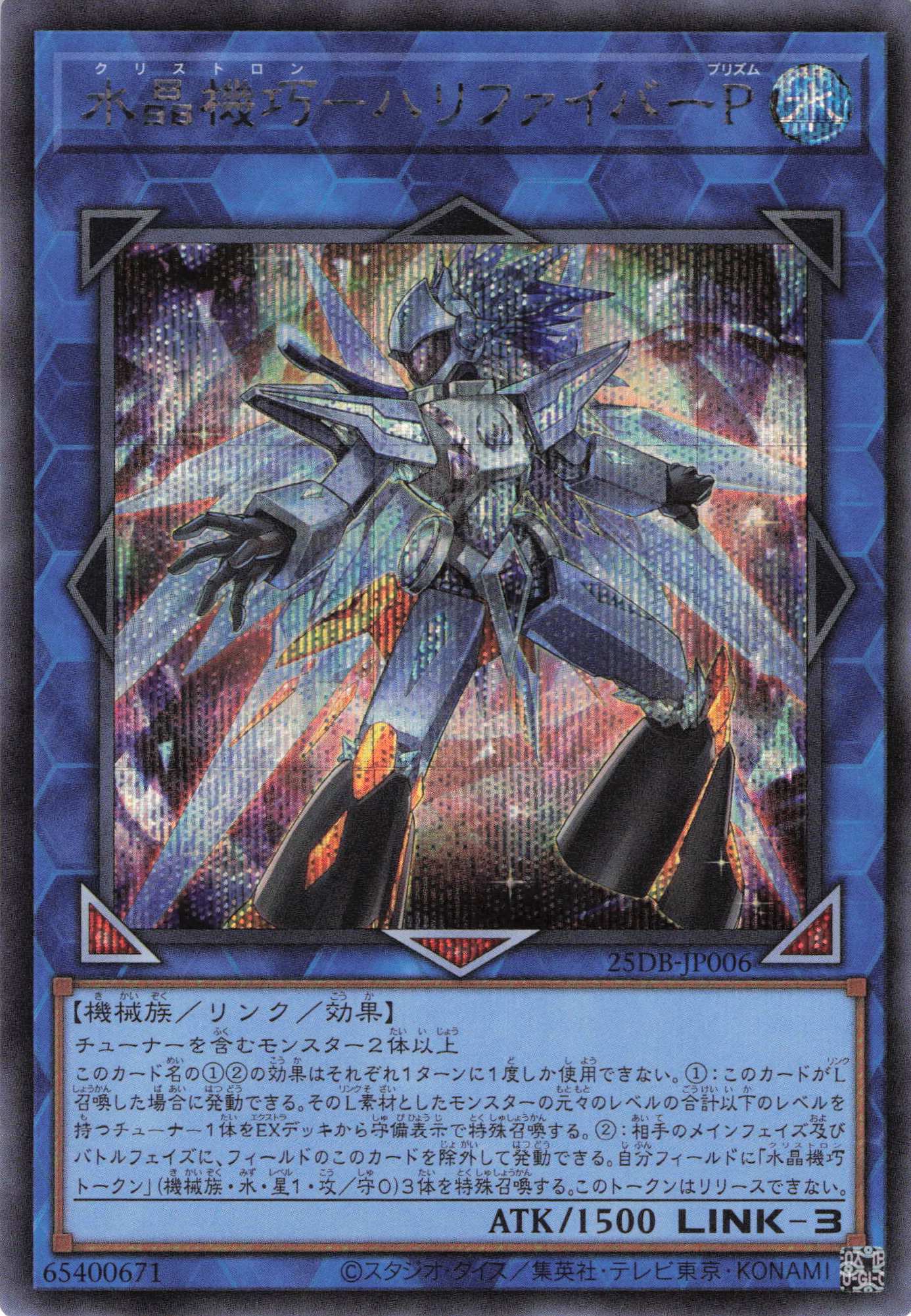 水晶機巧ハリファイバーP【SE】〈25DB-JP006〉