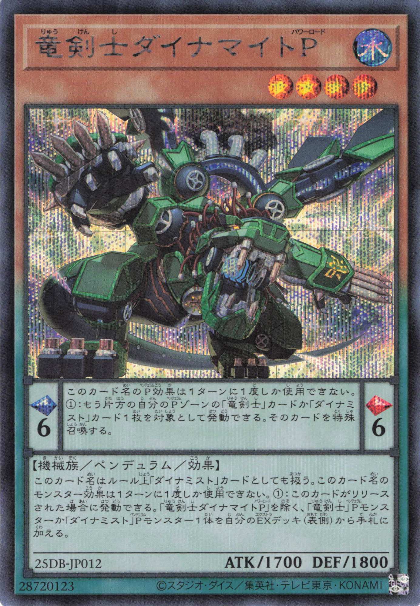 竜剣士ダイナマイトP【SE】〈25DB-JP012〉