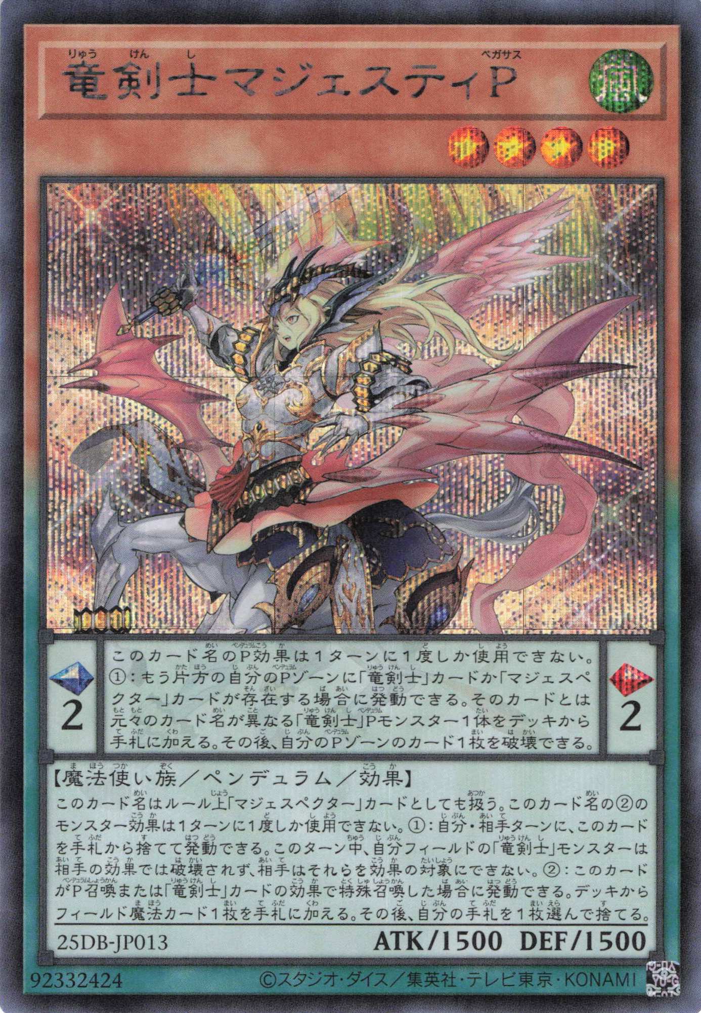 竜剣士マジェスティP【SE】〈25DB-JP013〉