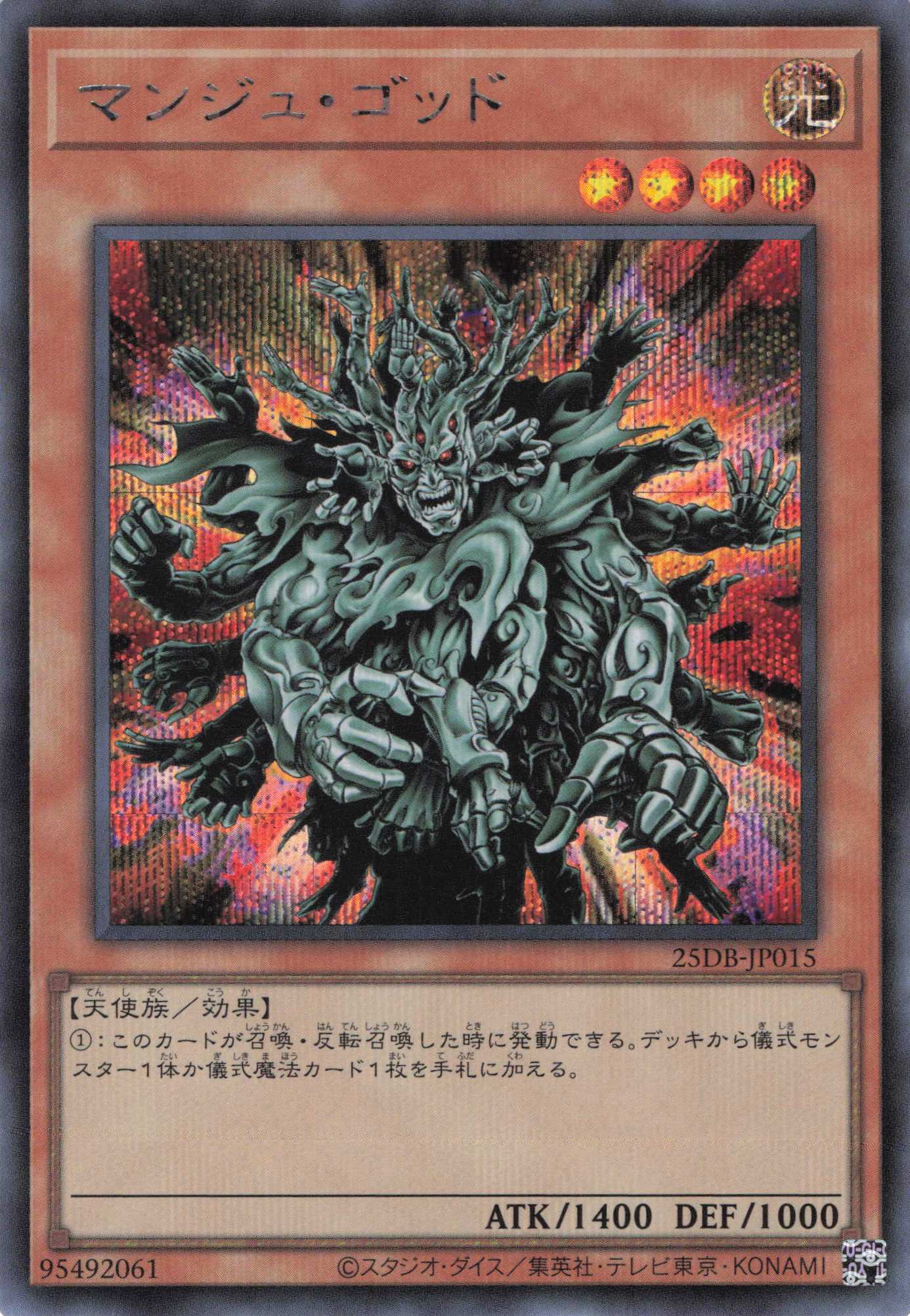 マンジュゴッド【SE】〈25DB-JP015〉