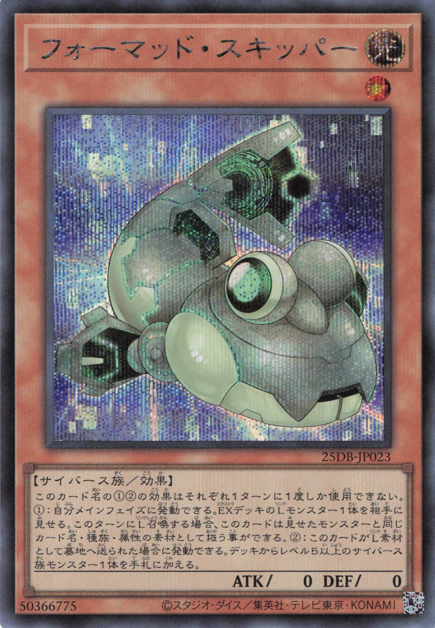 フォーマッドスキッパー【SE】〈25DB-JP023〉