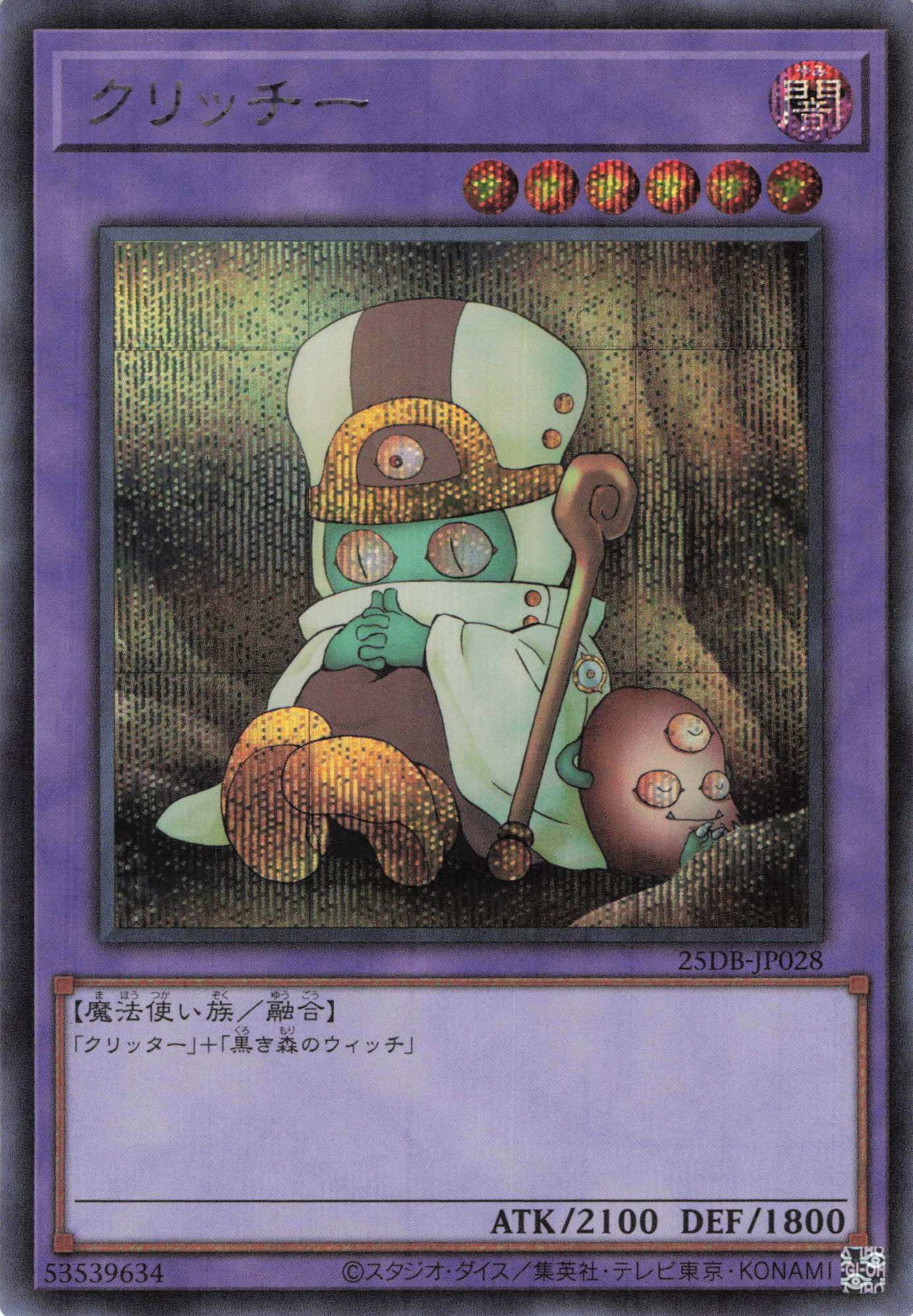 クリッチー【SE】〈25DB-JP028〉