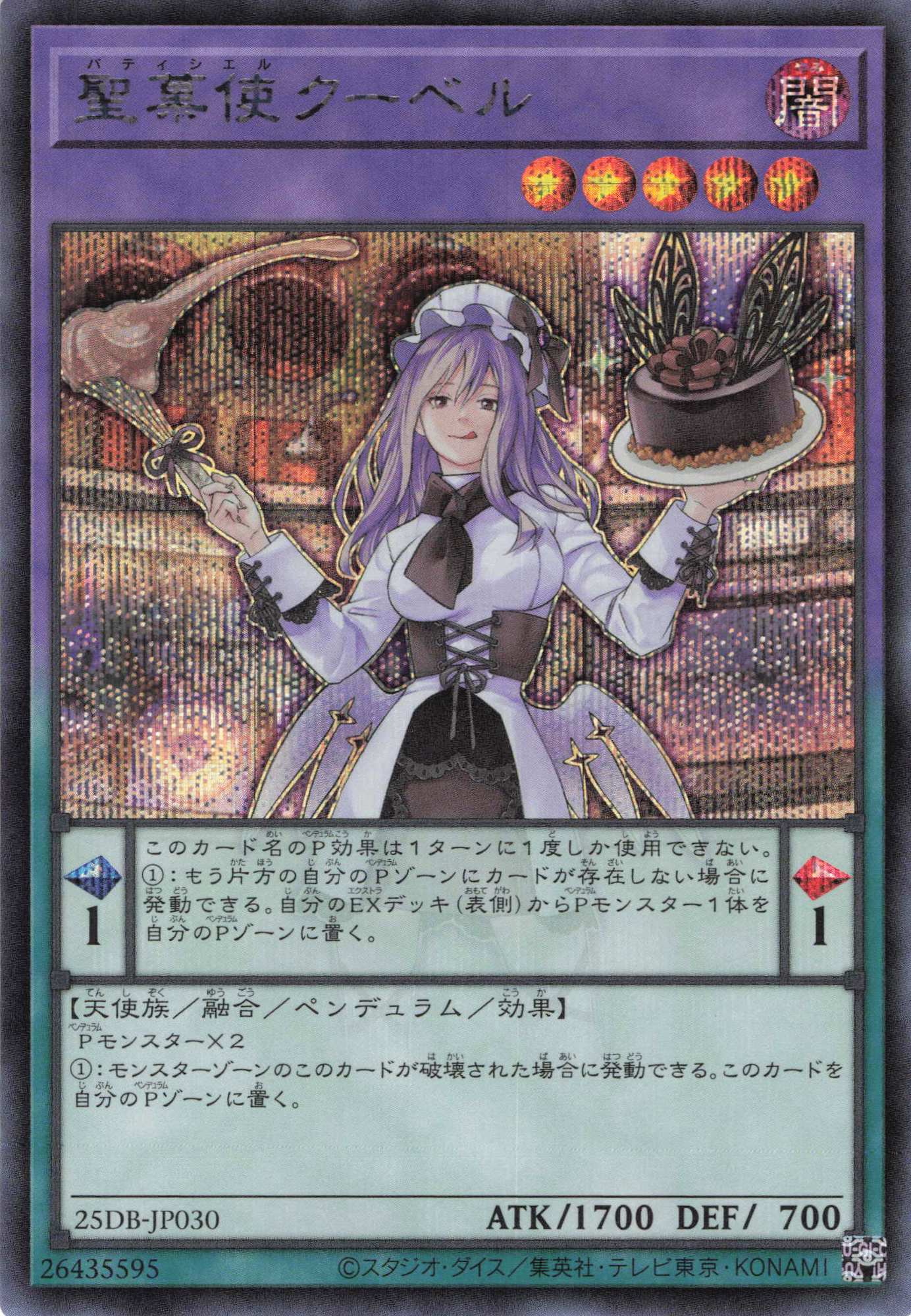 聖菓使クーベル【SE】〈25DB-JP030〉