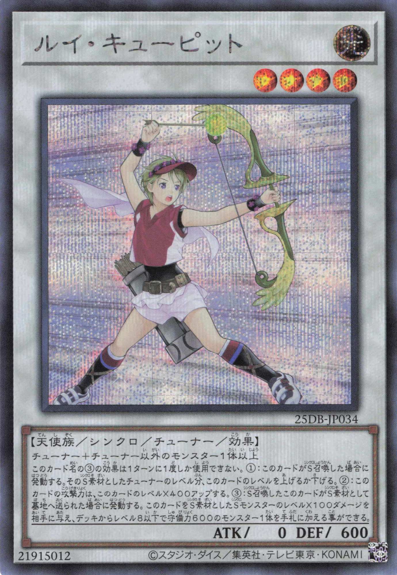 ルイキューピット【SE】〈25DB-JP034〉