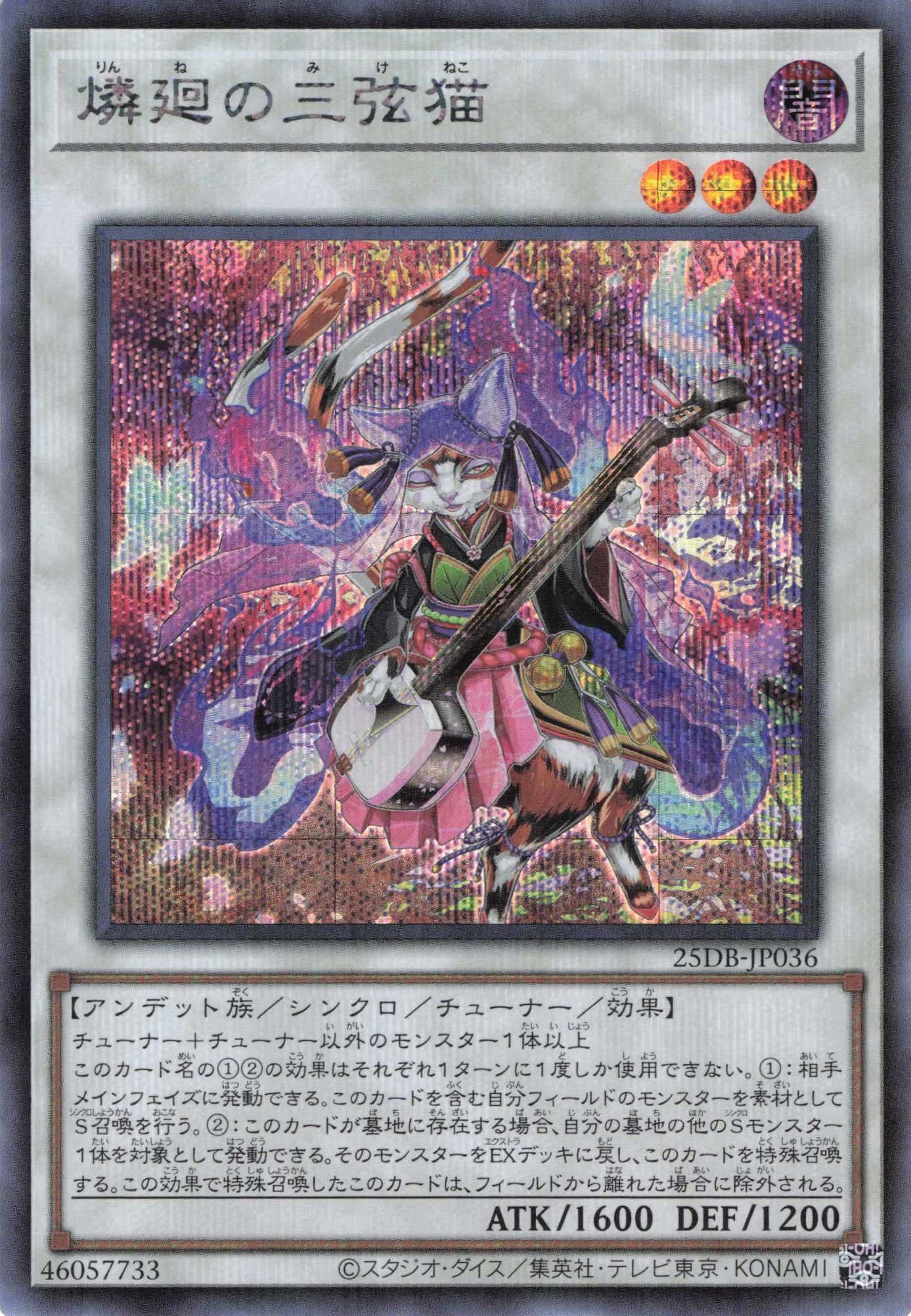 燐廻の三弦猫【SE】〈25DB-JP036〉