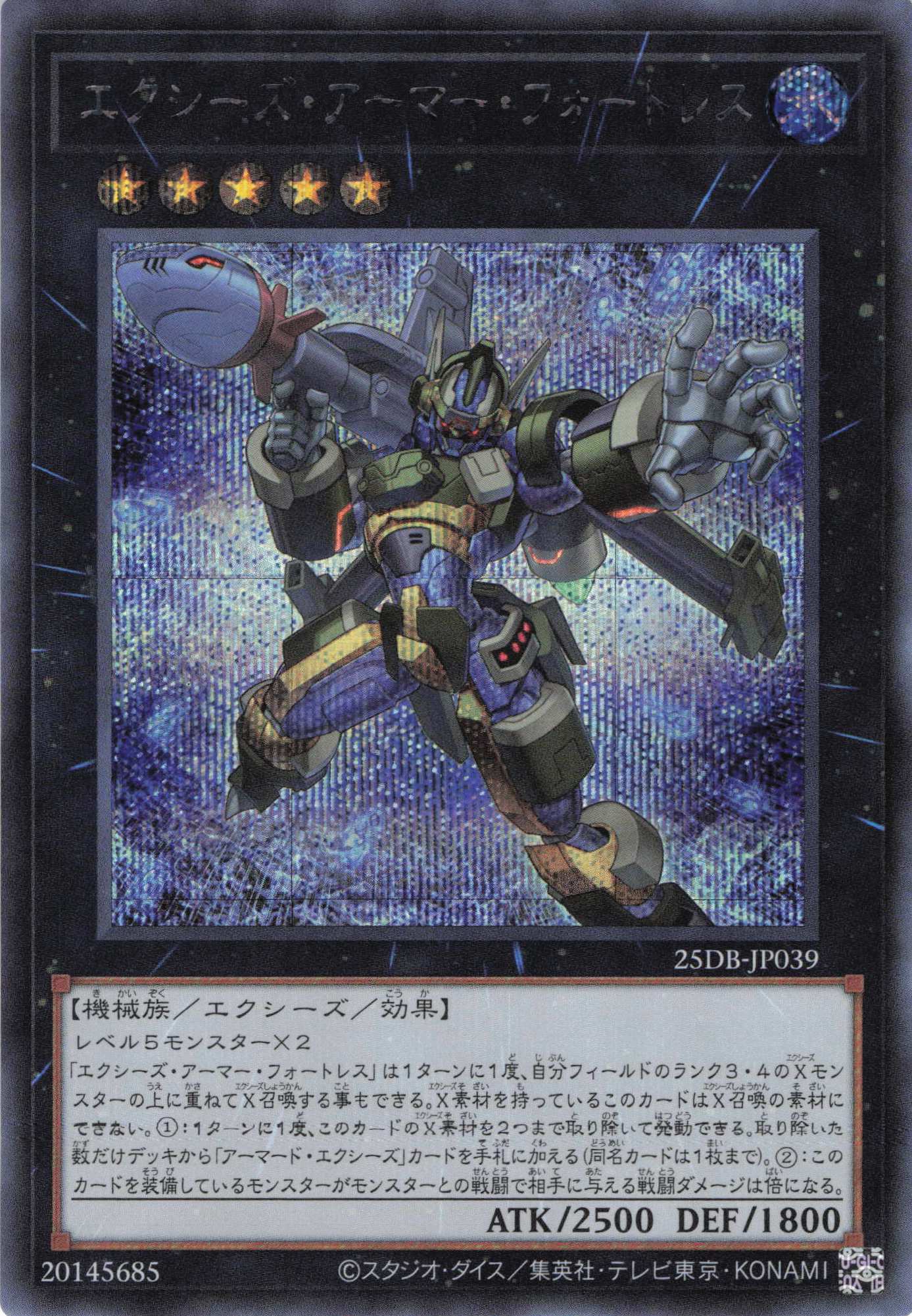 エクシーズアーマーフォートレス【SE】〈25DB-JP039〉