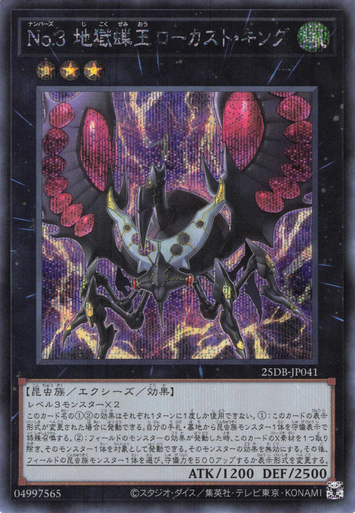 No3地獄蝉王ローカストキング【SE】〈25DB-JP041〉