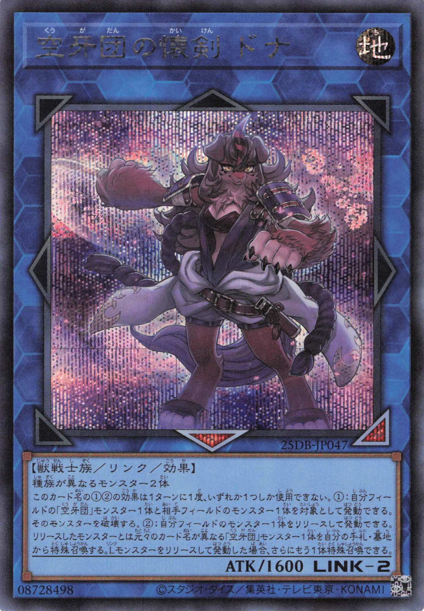 空牙団の懐剣ドナ【SE】〈25DB-JP047〉