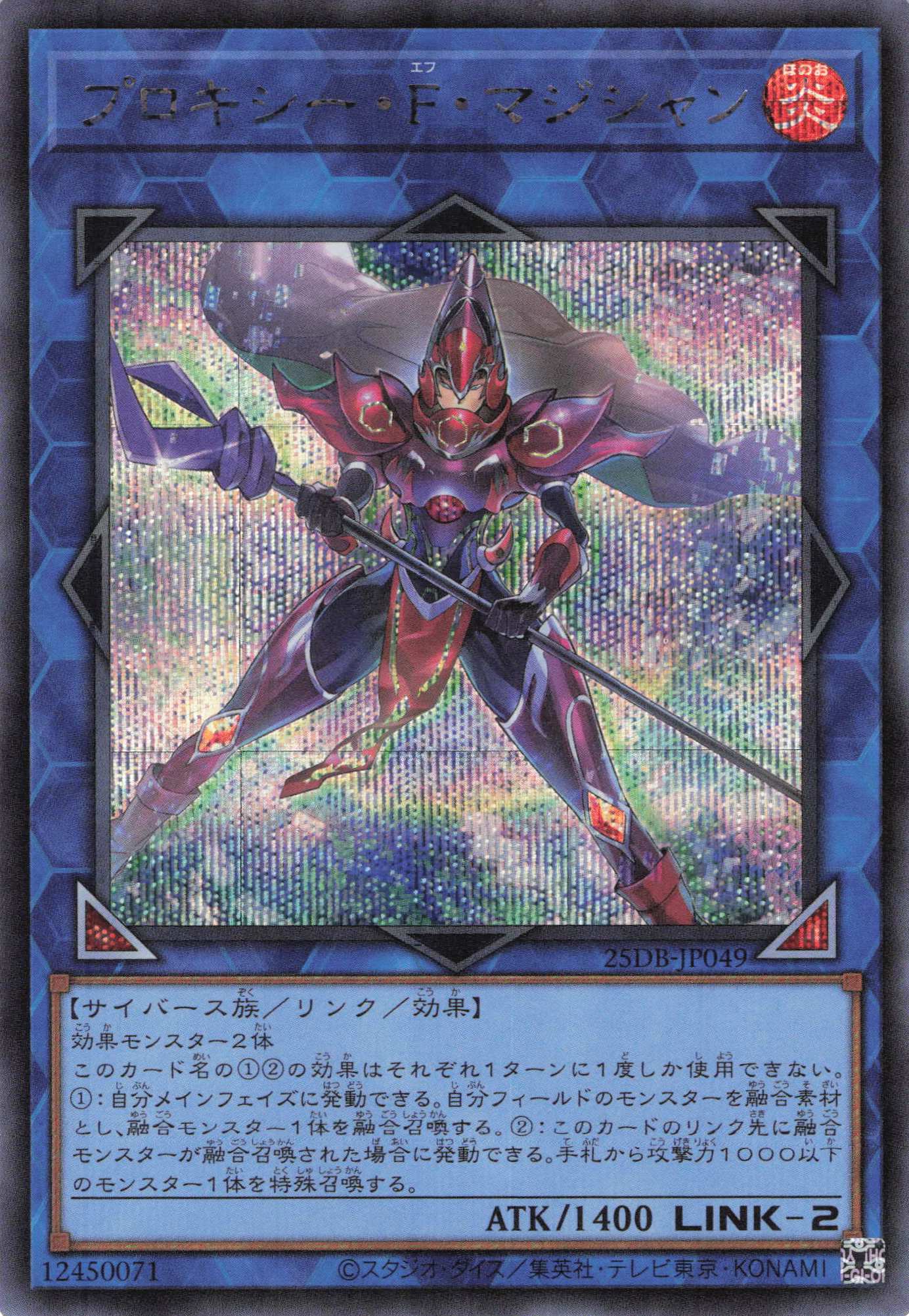 プロキシーFマジシャン【SE】〈25DB-JP049〉