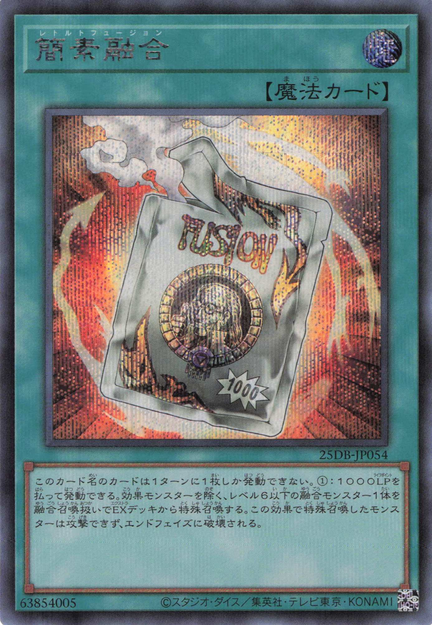 簡素融合【SE】〈25DB-JP054〉