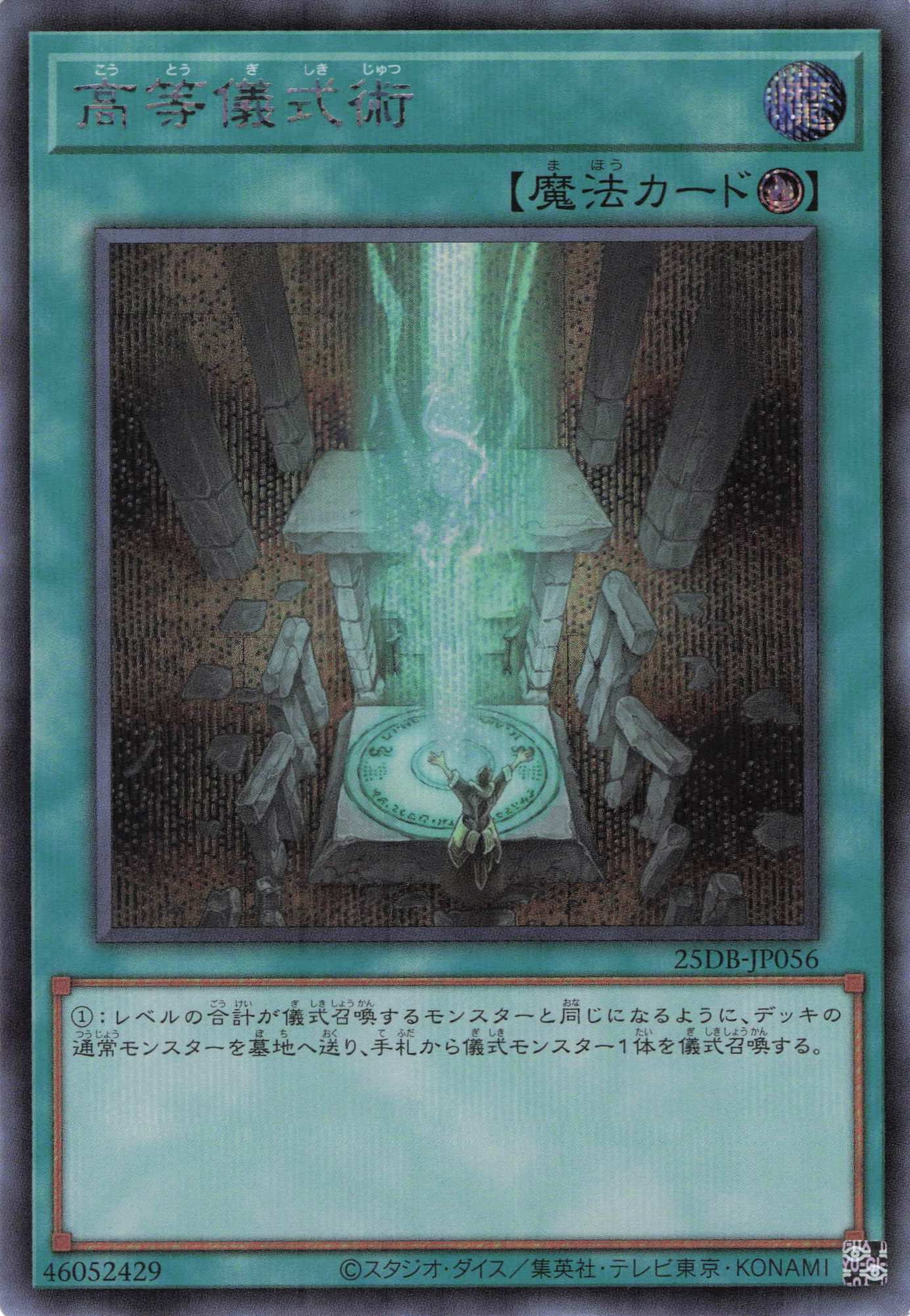 高等儀式術【SE】〈25DB-JP056〉