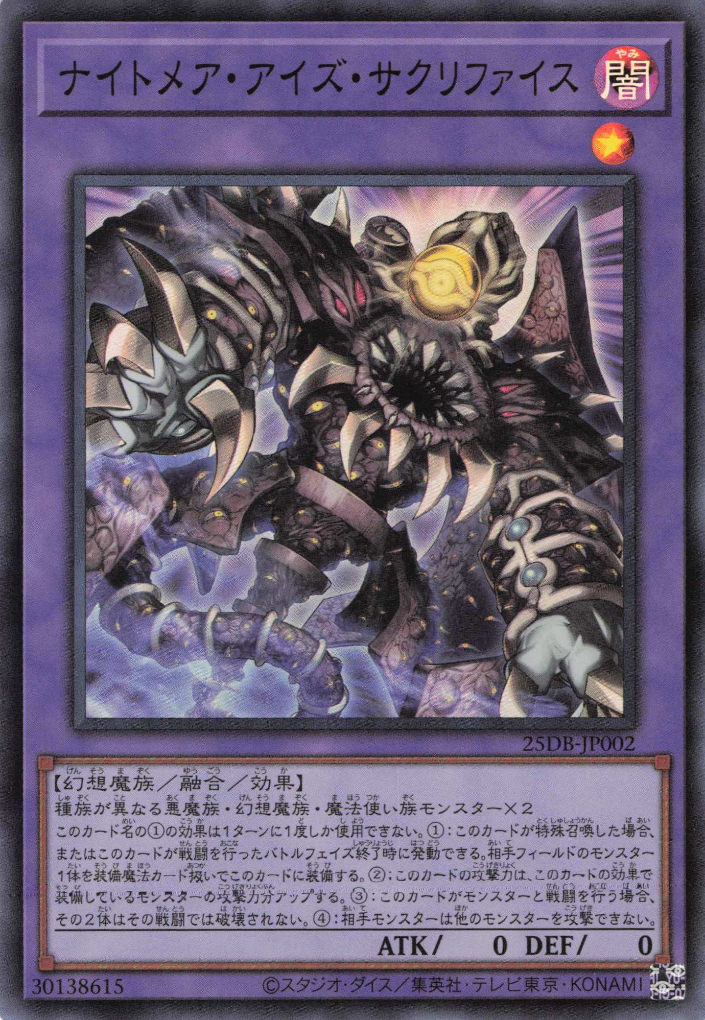 ナイトメアアイズサクリファイス【SR】〈25DB-JP002〉