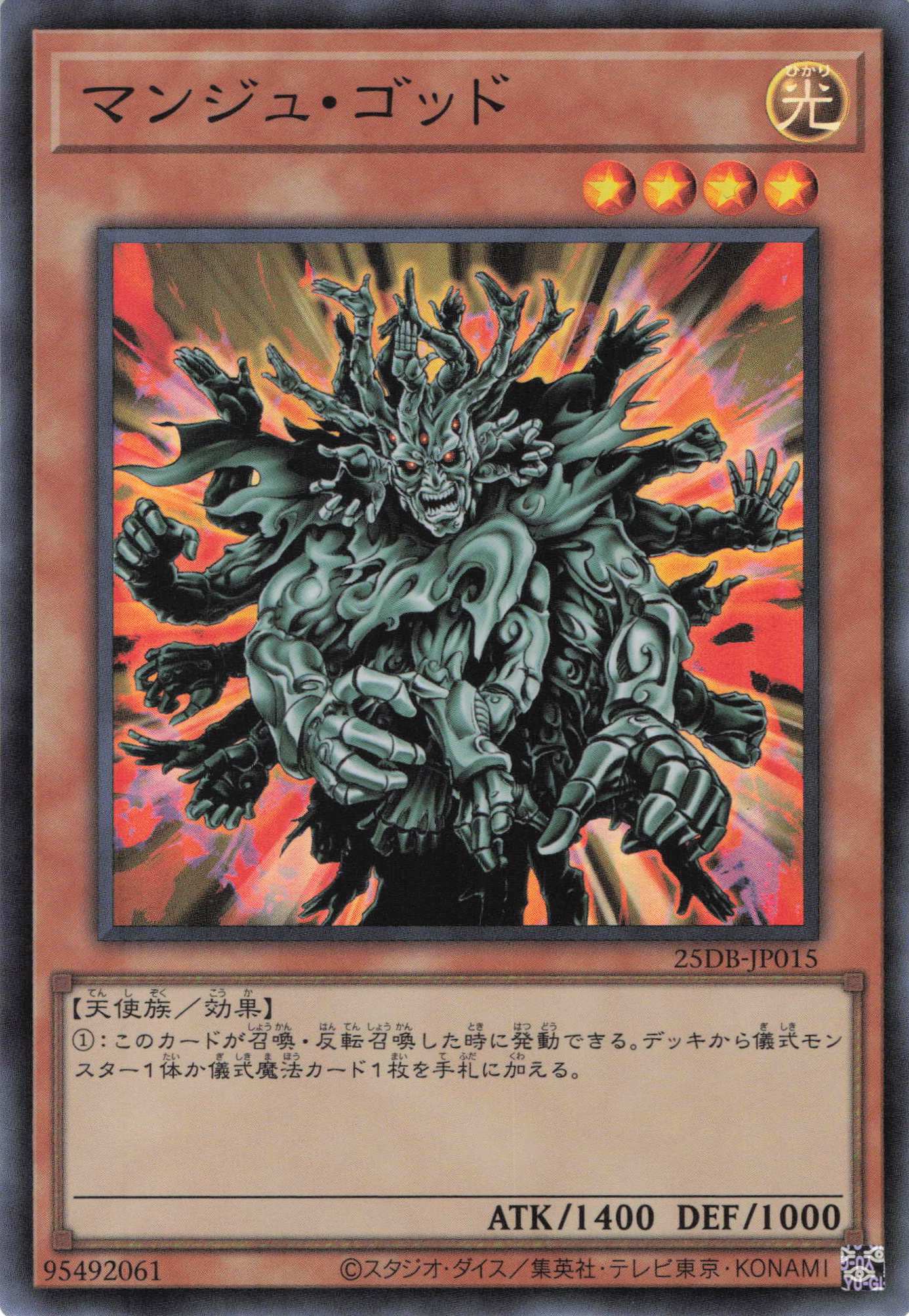 マンジュゴッド【SR】〈25DB-JP015〉