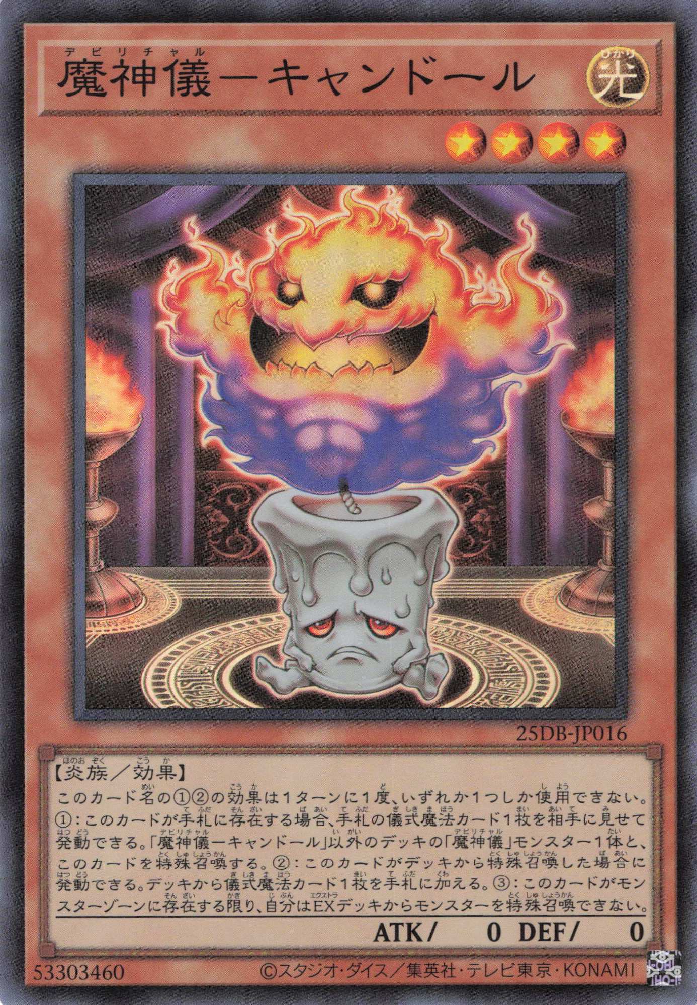 魔神儀キャンドール【SR】〈25DB-JP016〉