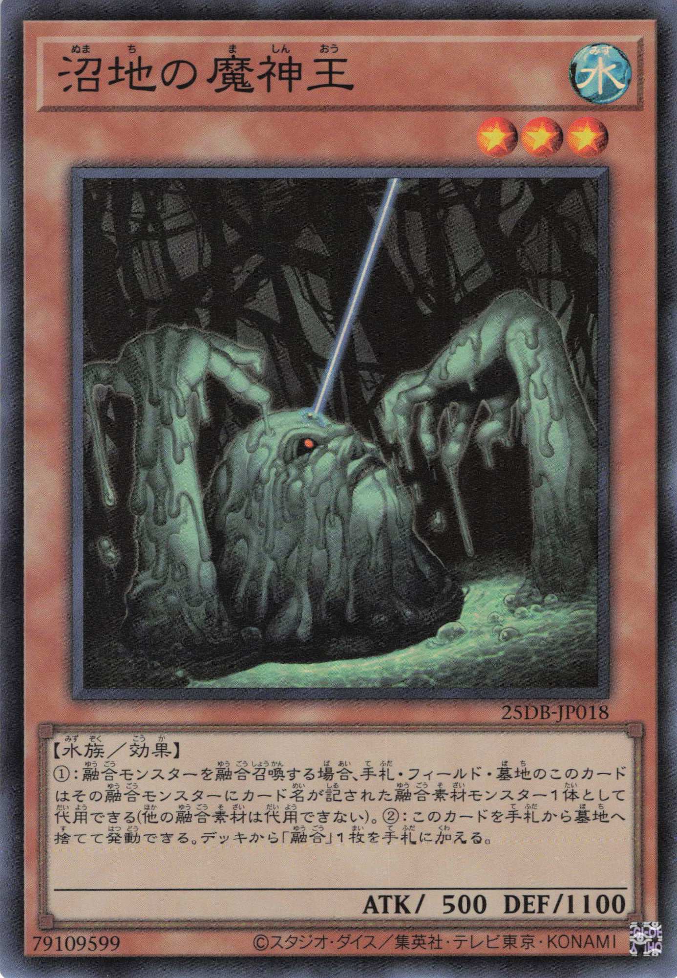 沼地の魔神王【SR】〈25DB-JP018〉