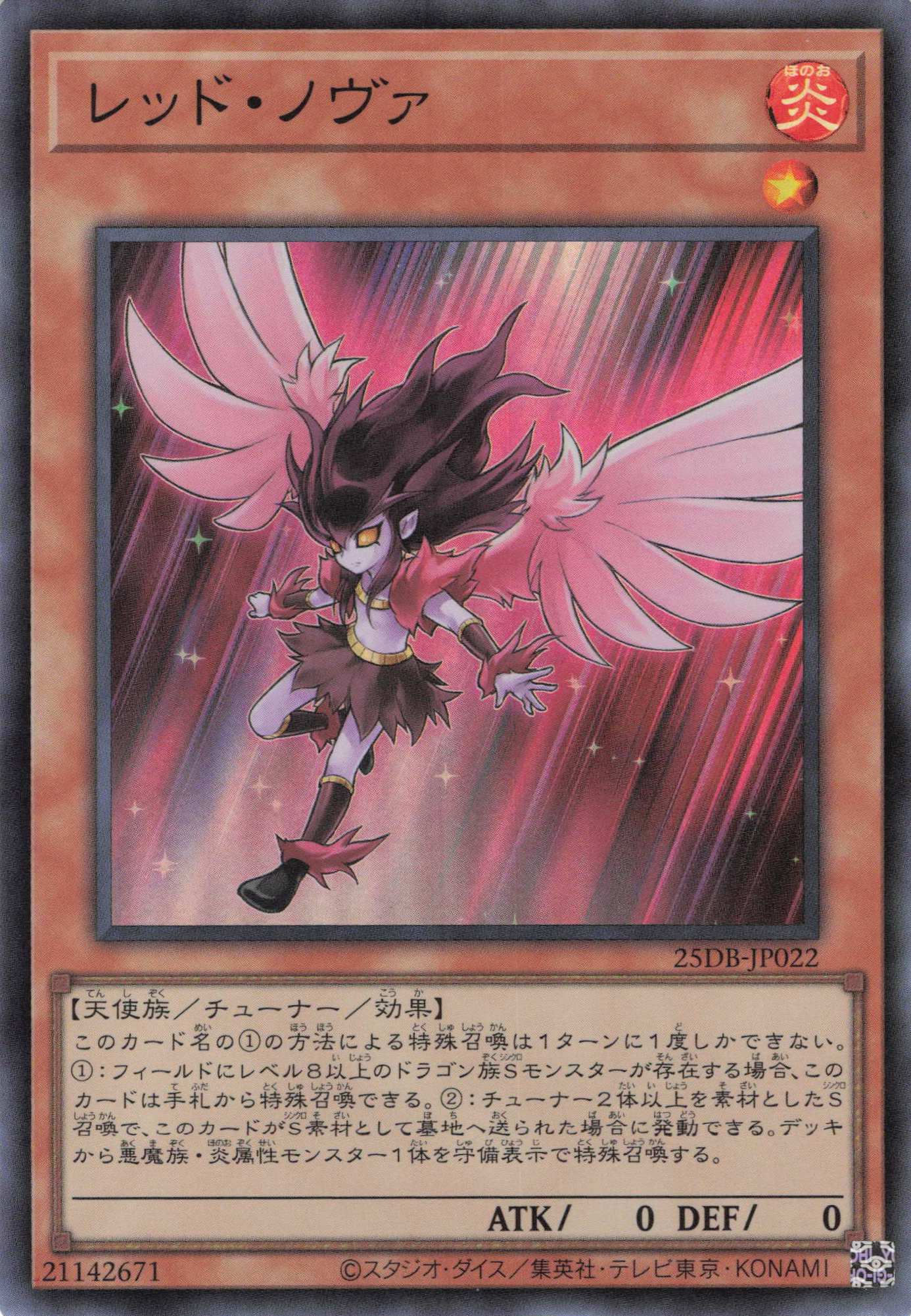 レッドノヴァ【SR】〈25DB-JP022〉
