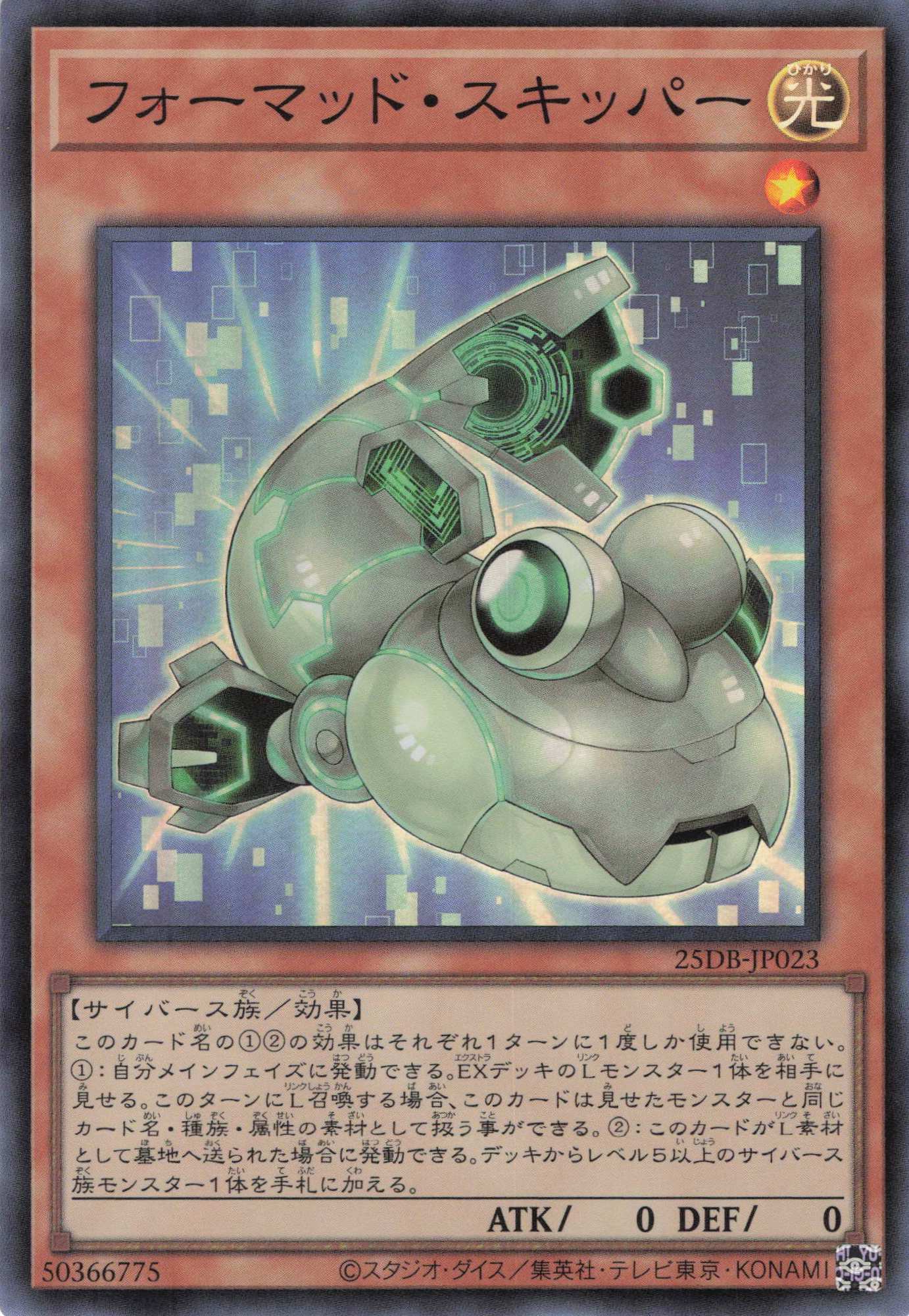 フォーマッドスキッパー【SR】〈25DB-JP023〉