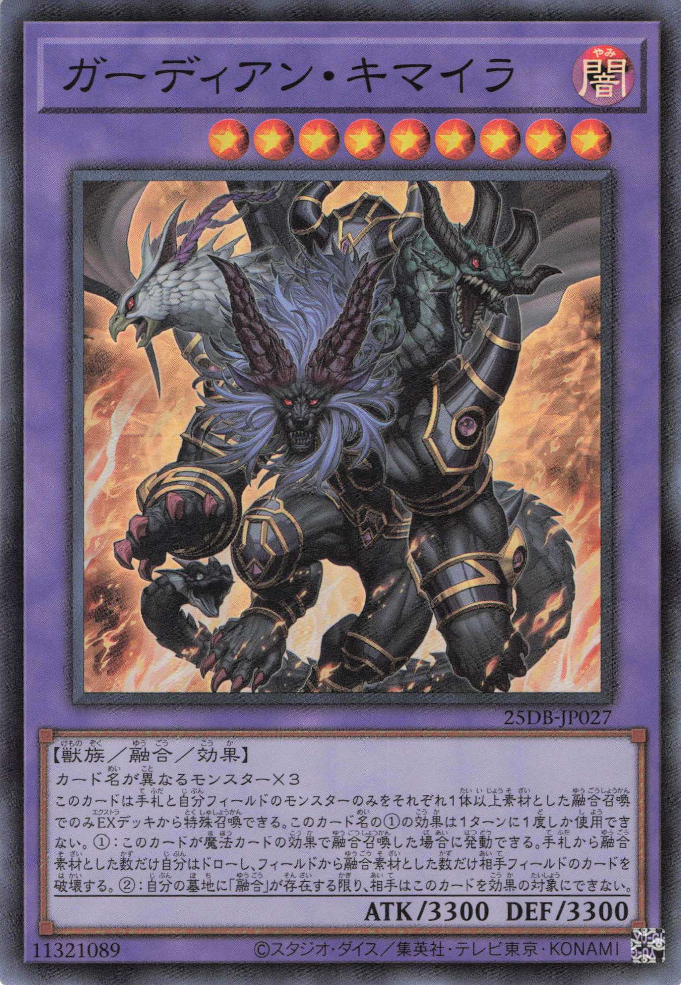 ガーディアンキマイラ【SR】〈25DB-JP027〉