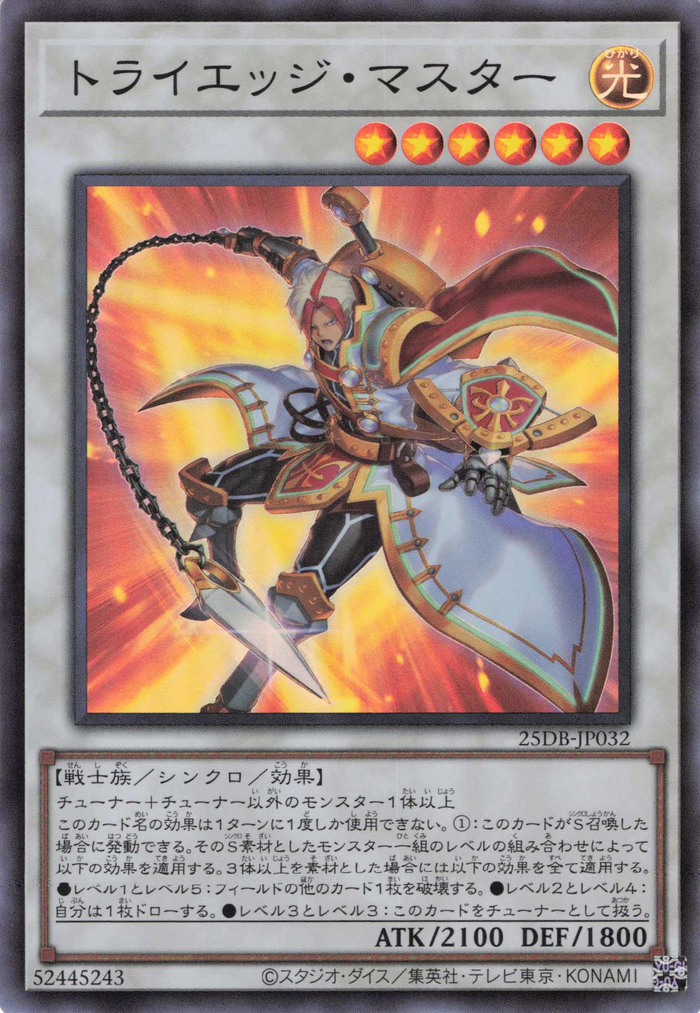 トライエッジマスター【SR】〈25DB-JP032〉