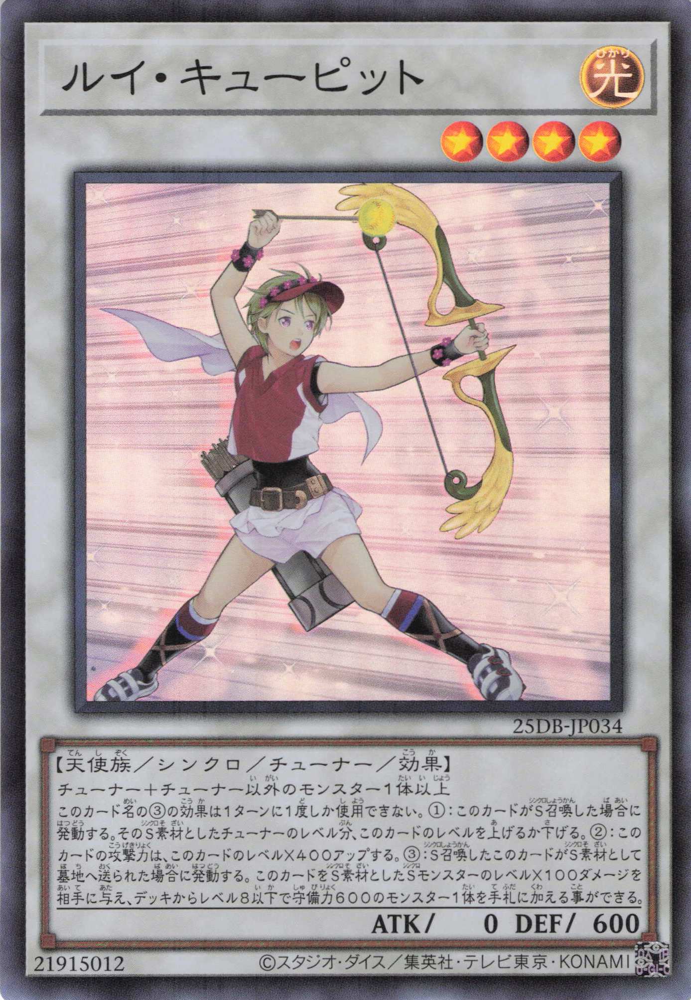 ルイキューピット【SR】〈25DB-JP034〉