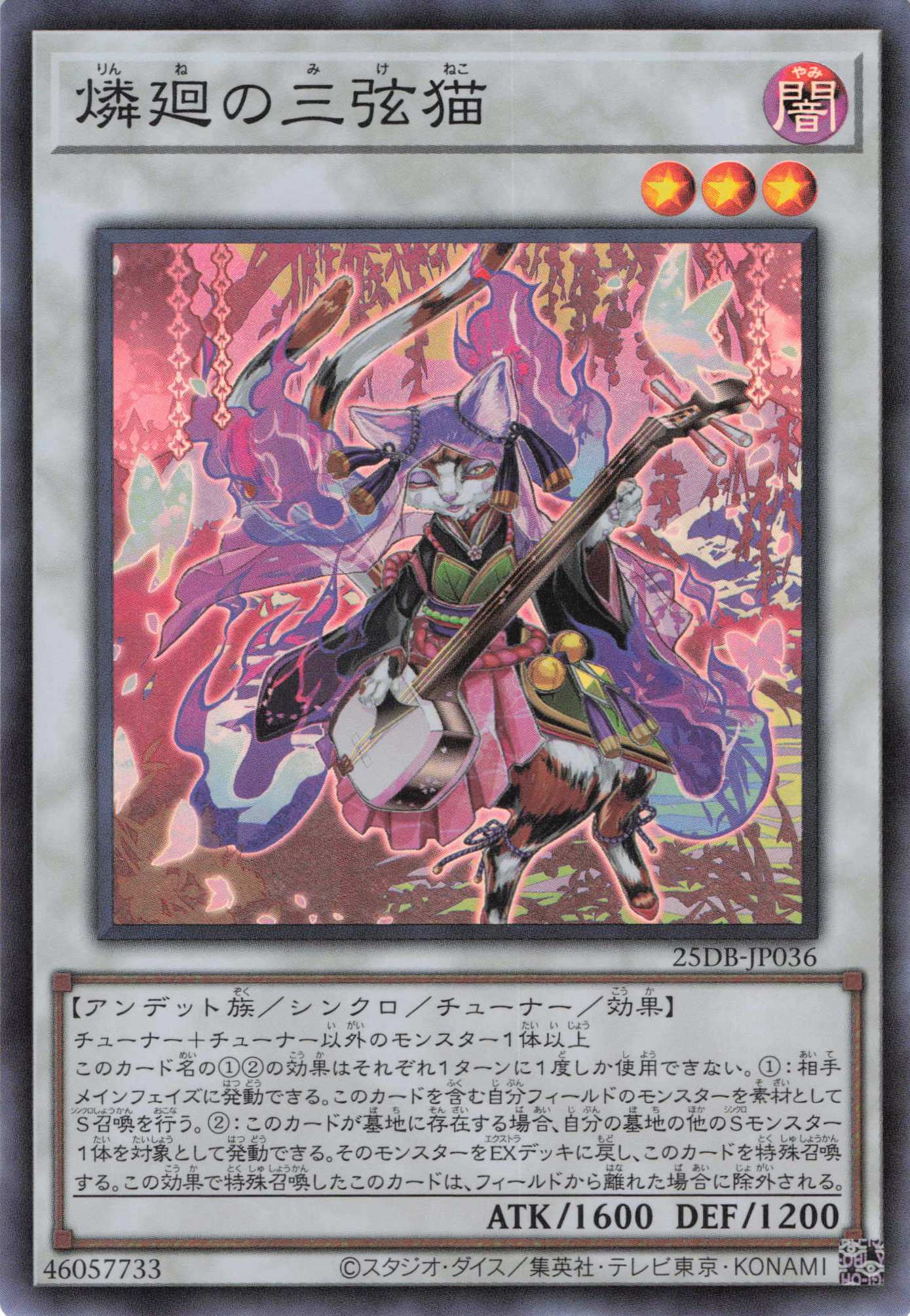 燐廻の三弦猫【SR】〈25DB-JP036〉