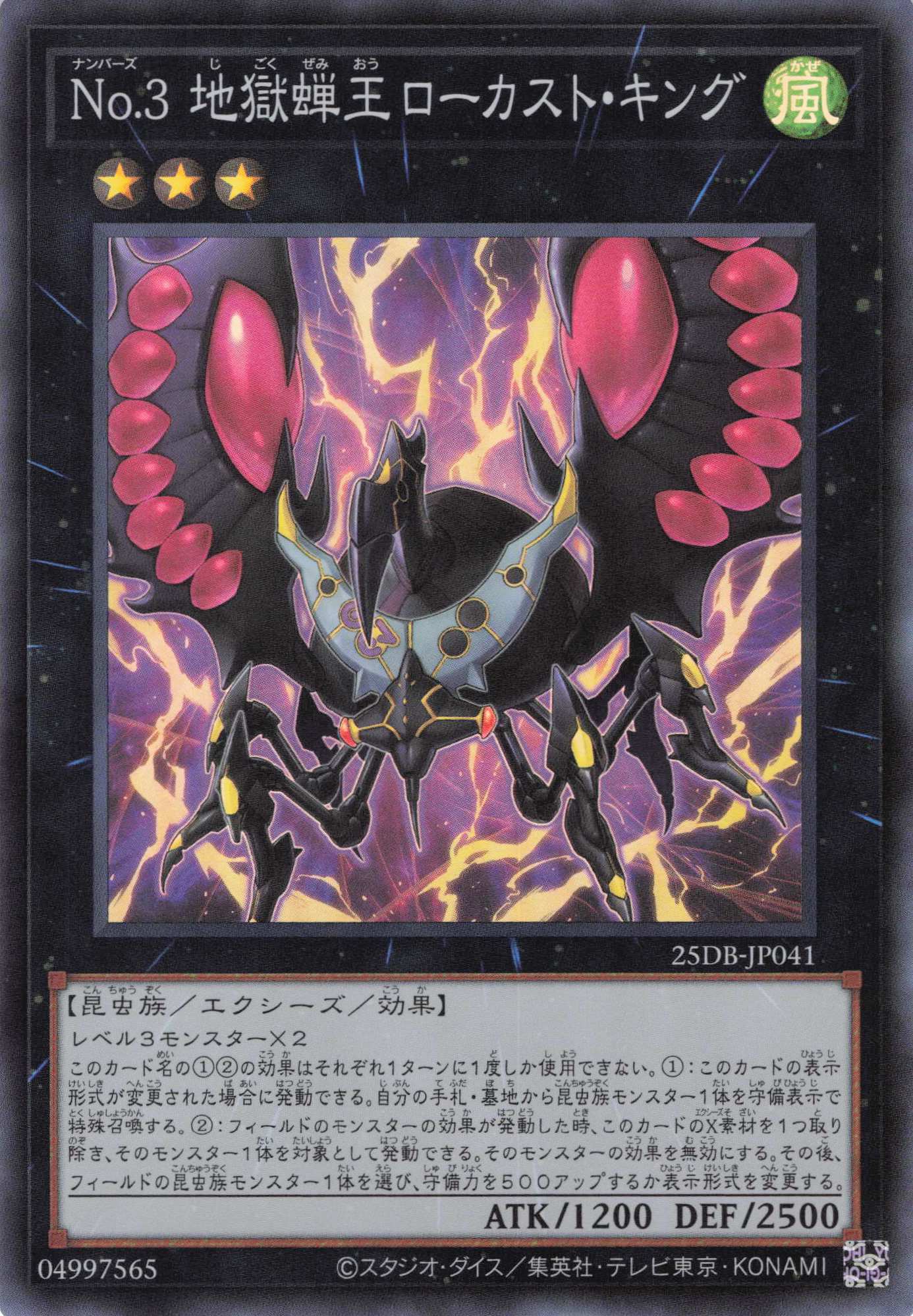 No5地獄蝉王ローカストキング【SR】〈25DB-JP041〉