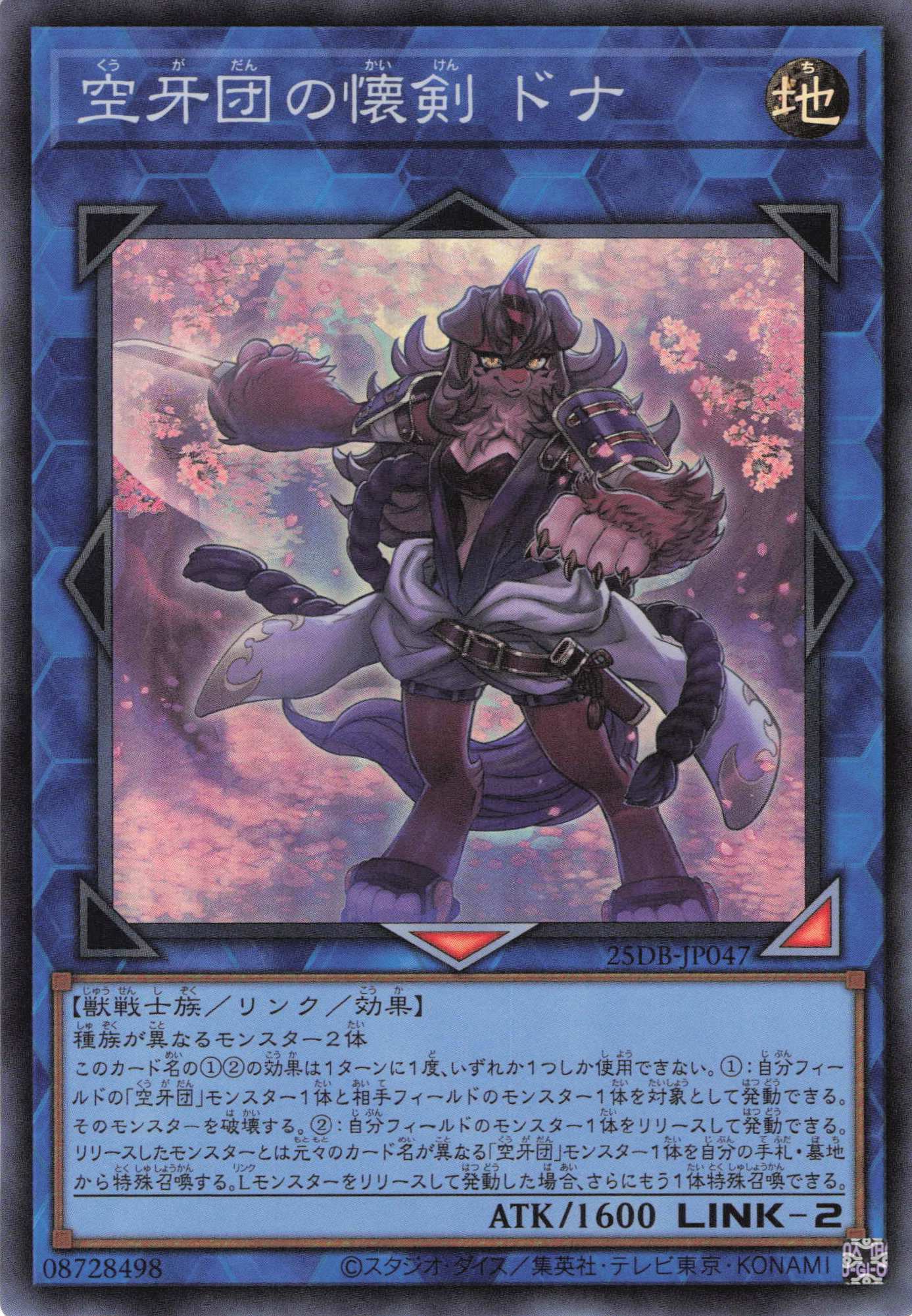 空牙団の懐剣ドナ【SR】〈25DB-JP047〉