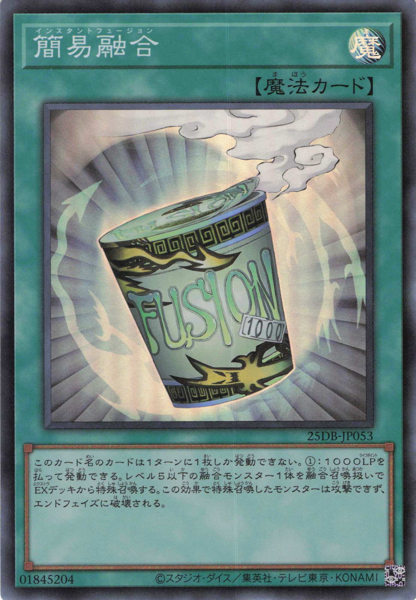 簡易融合【SR】〈25DB-JP053〉
