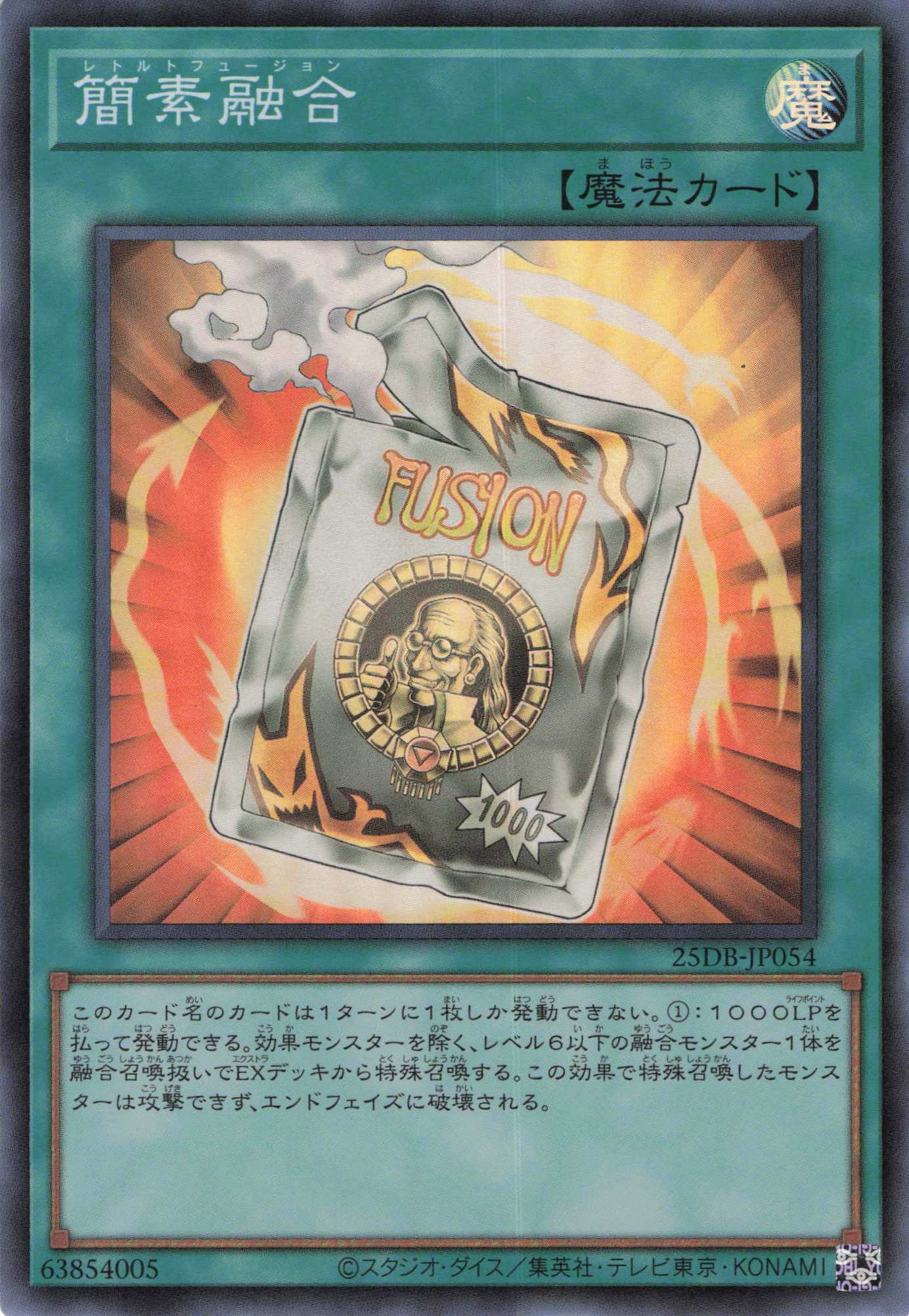 簡素融合【SR】〈25DB-JP054〉