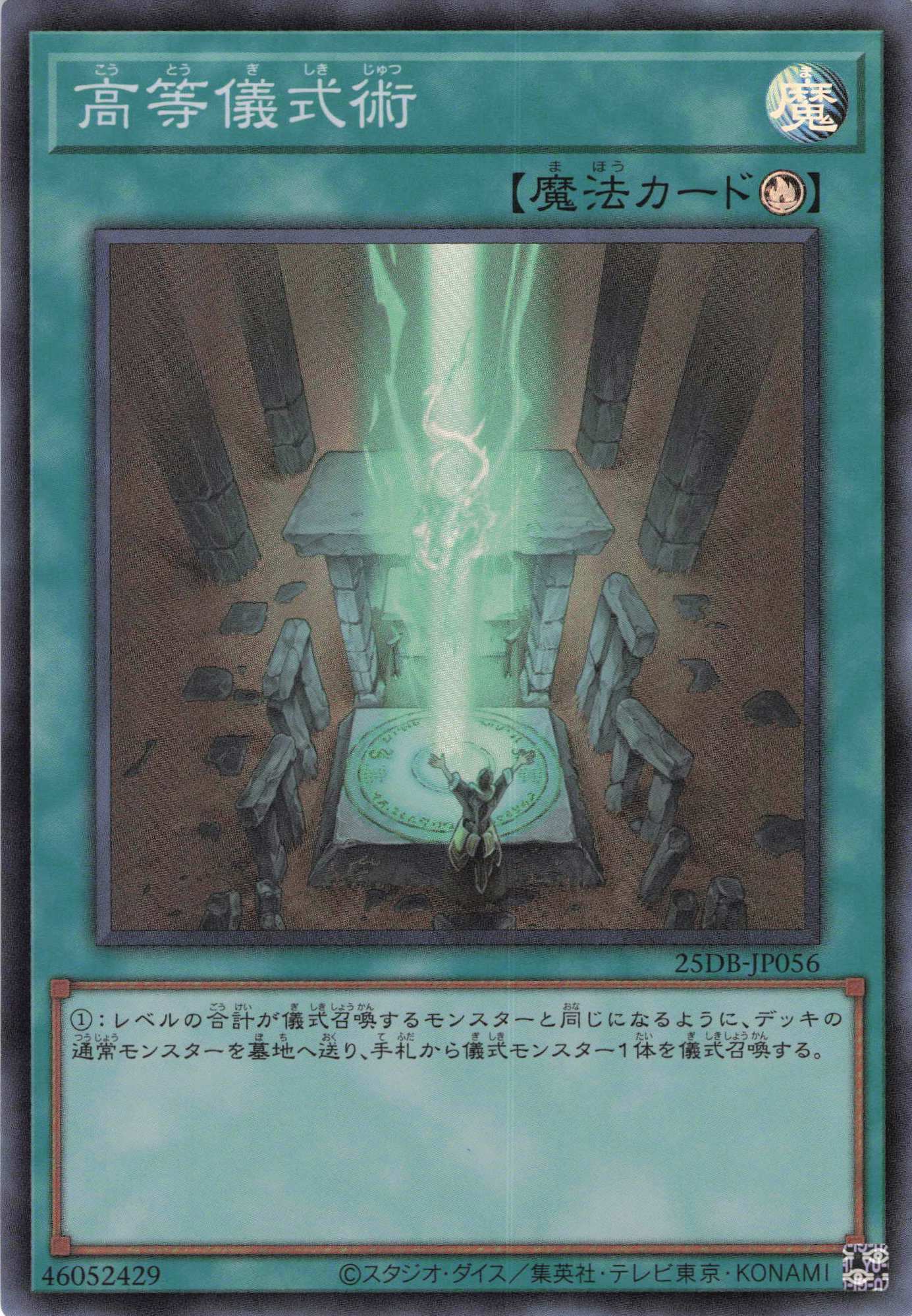 高等儀式術【SR】〈25DB-JP056〉