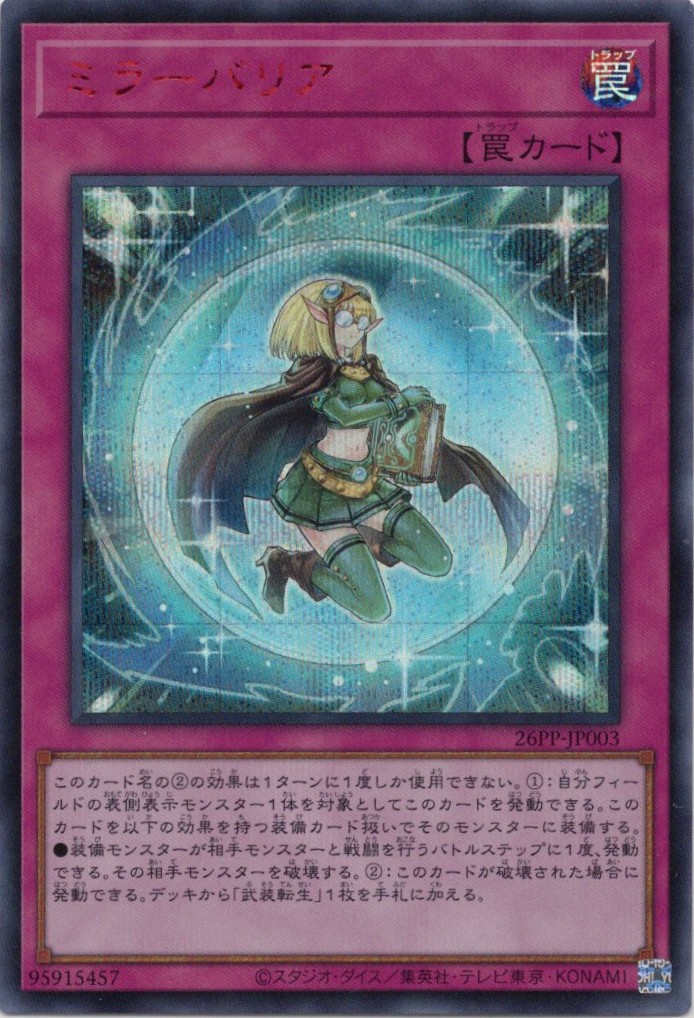 ミラーバリア【RedSE】〈26PP-JP003〉