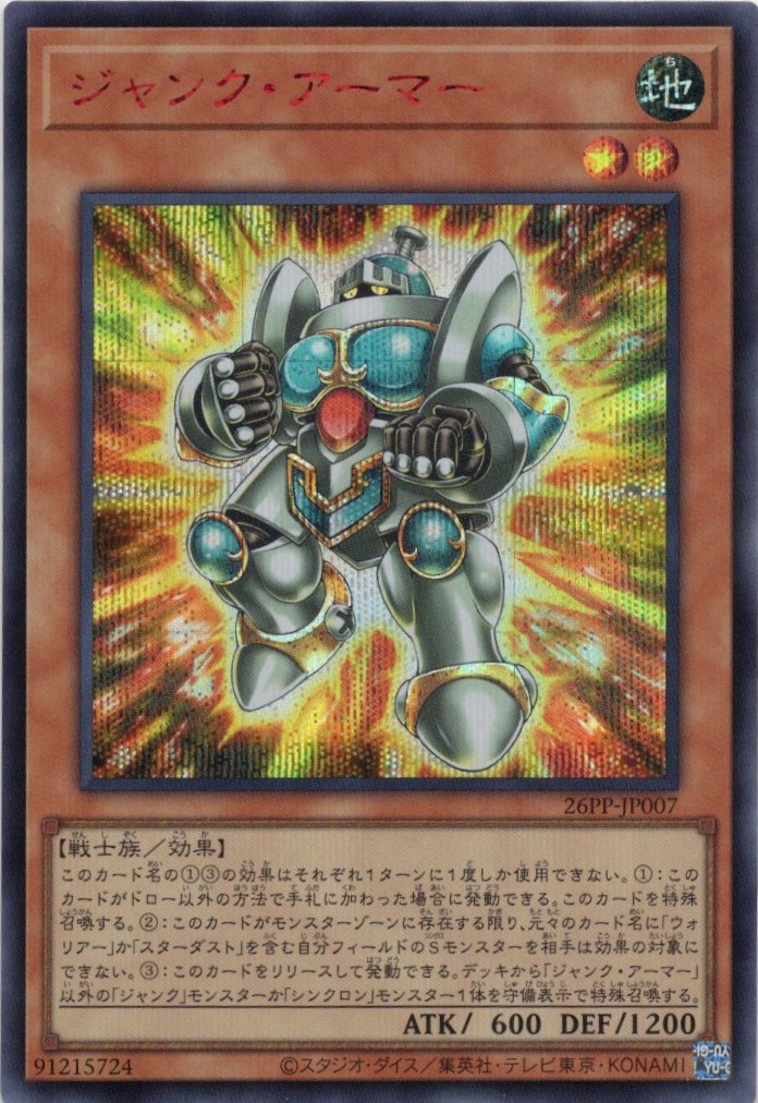 ジャンクアーマー【RedSE】〈26PP-JP007〉