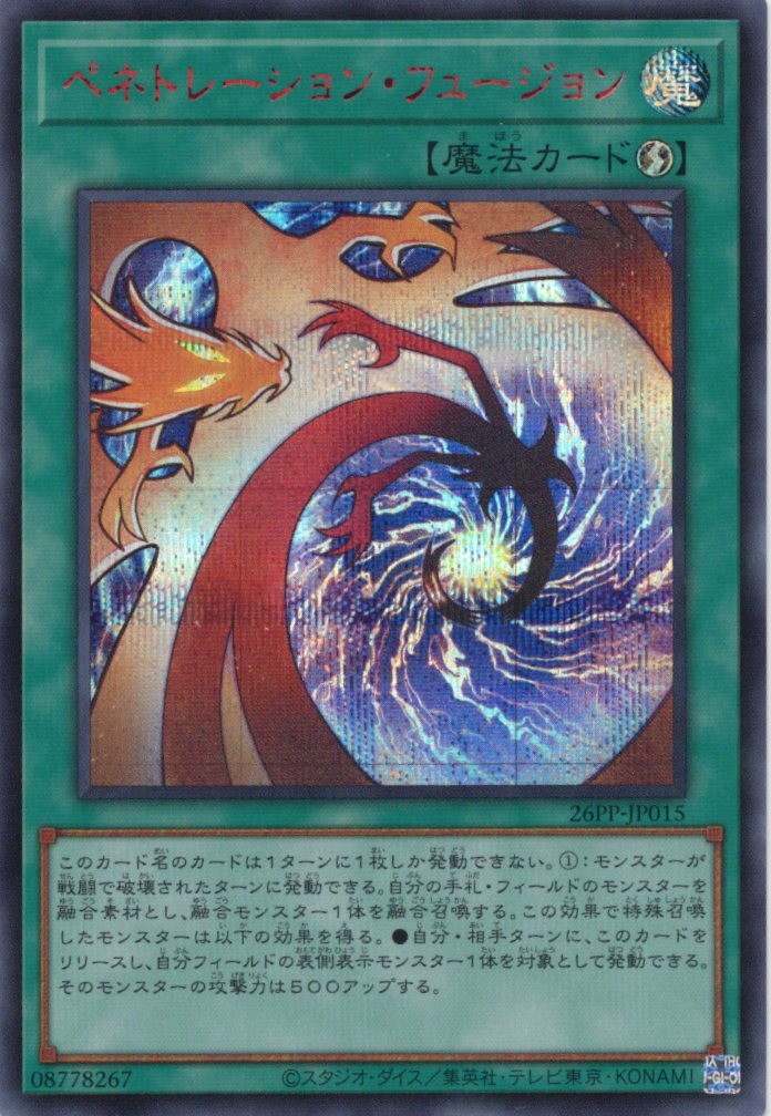 ペネトレーションフュージョン【RedSE】〈26PP-JP015〉