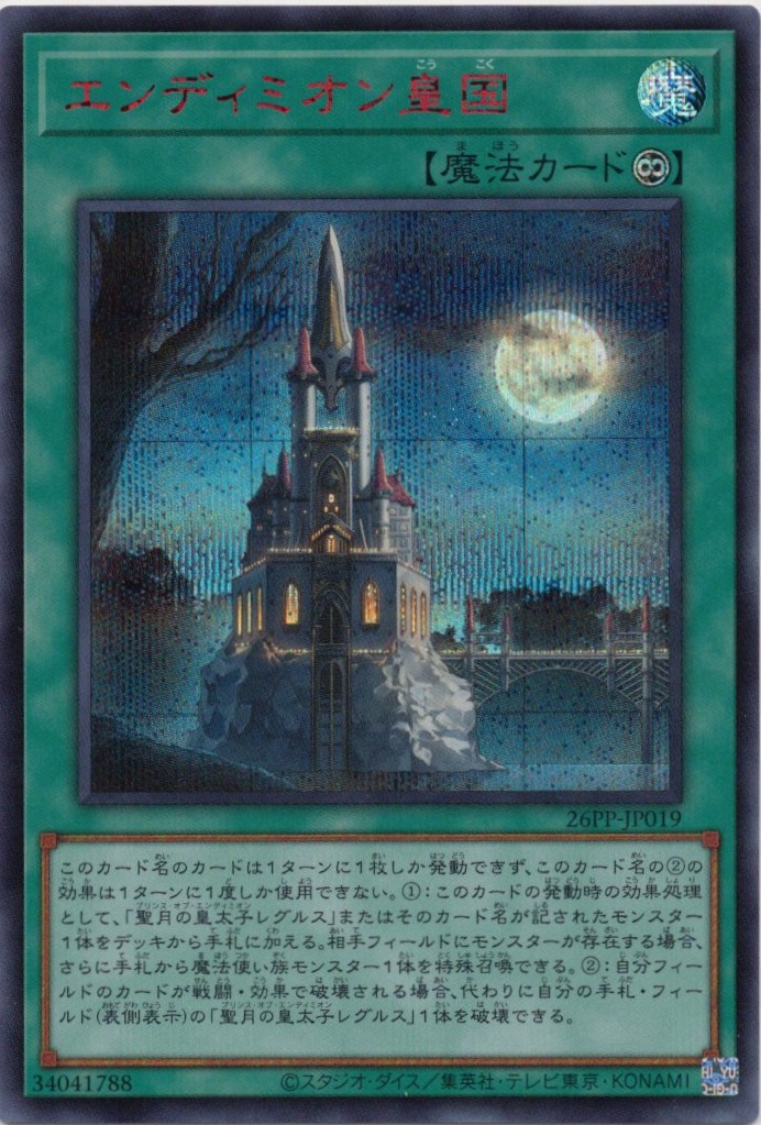 エンディミオン皇国【RedSE】〈26PP-JP019〉