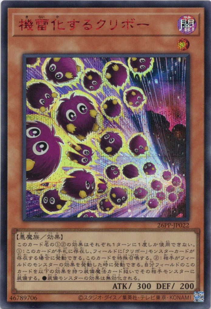 機雷化するクリボー【RedSE】〈26PP-JP022〉