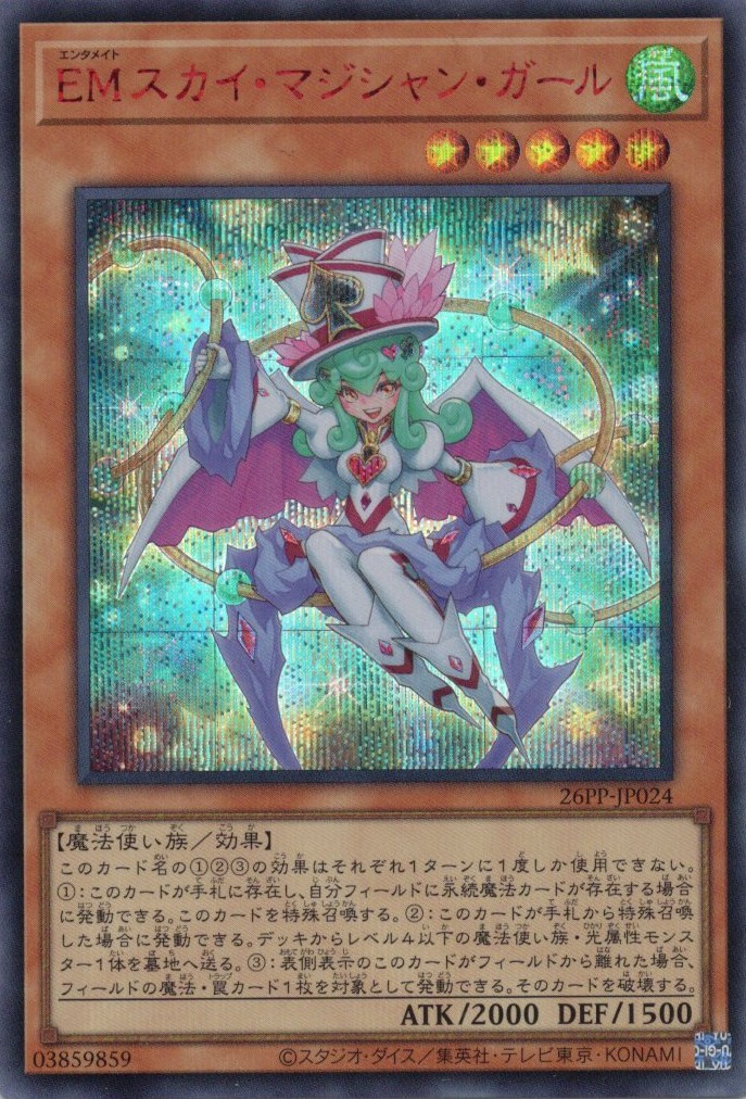 EMスカイマジシャンガール【RedSE】〈26PP-JP024〉