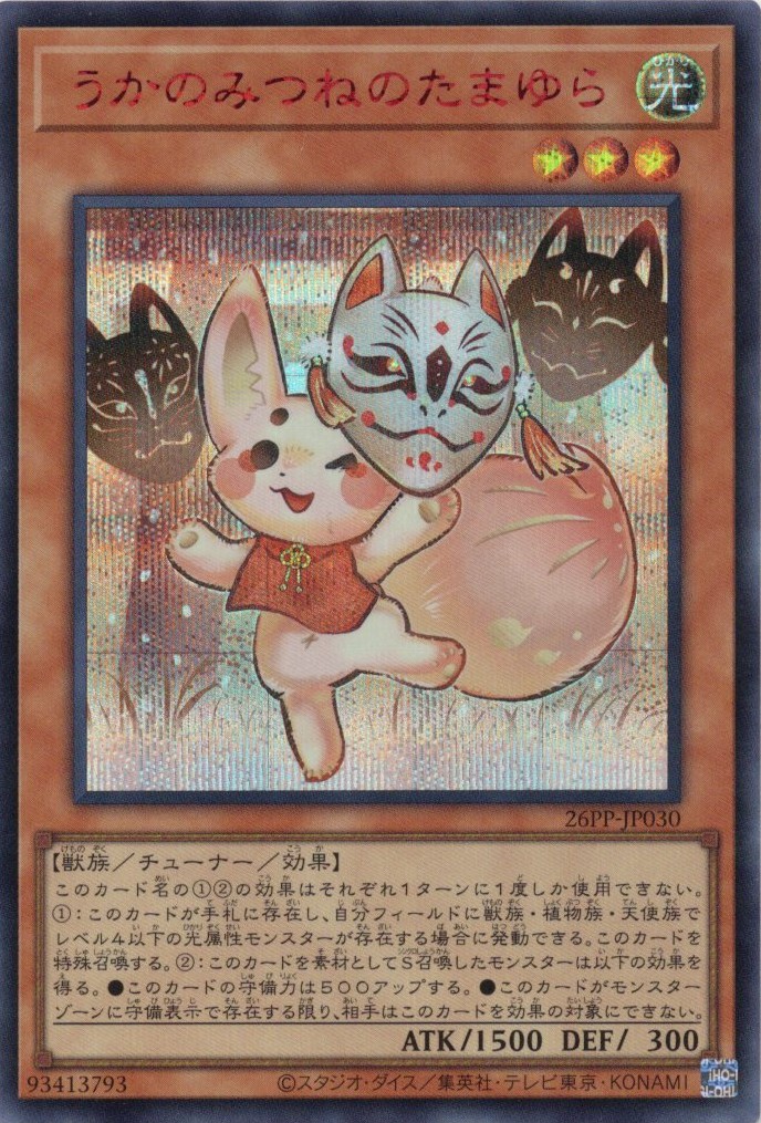 うかのみつねのたまゆら【RedSE】〈26PP-JP030〉