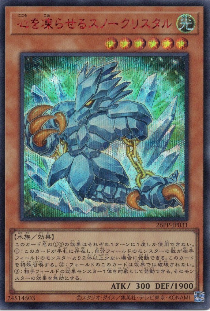 心を凍らせるスノークリスタル【RedSE】〈26PP-JP031〉