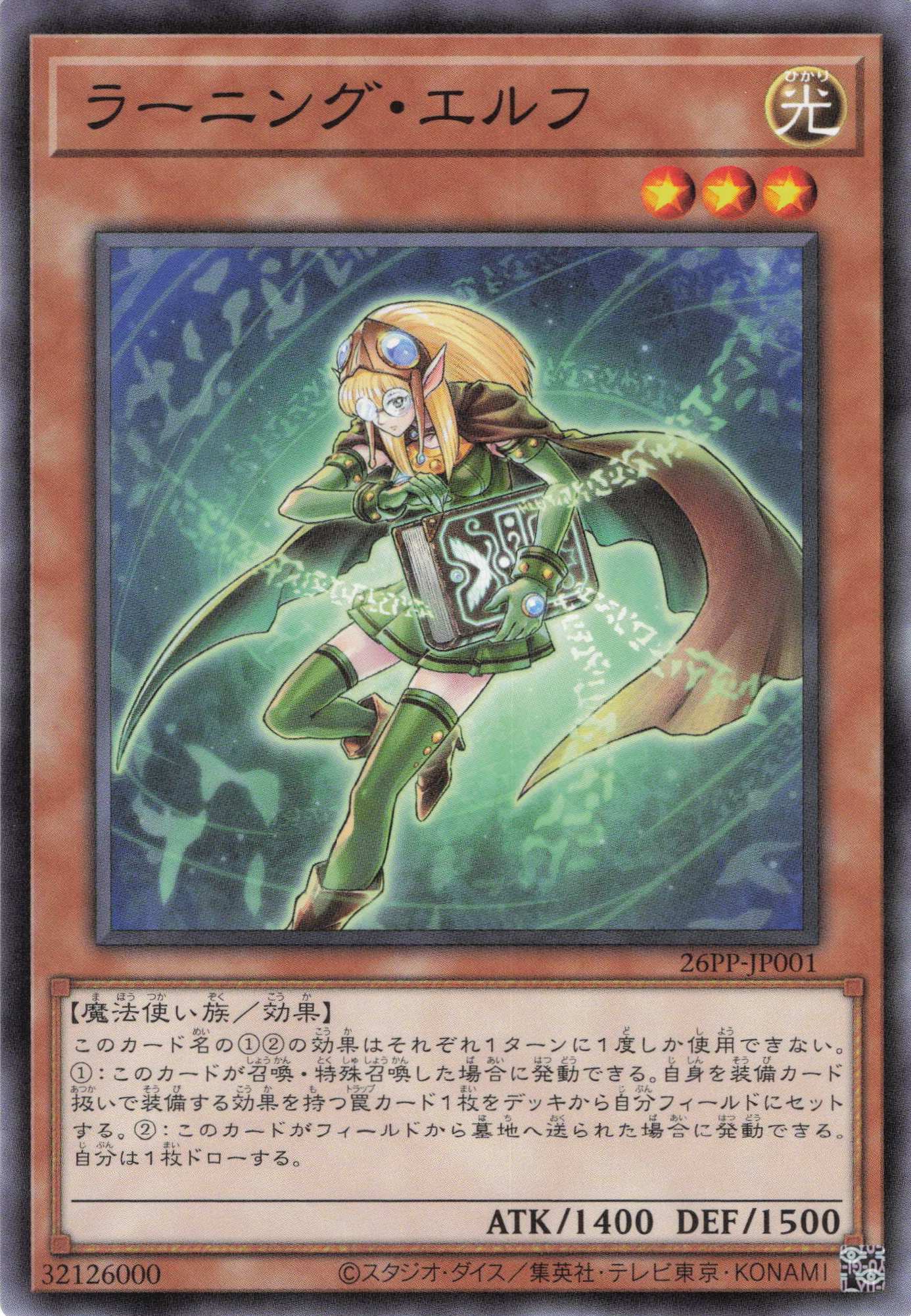 ラーニングエルフ【N】〈26PP-JP001〉