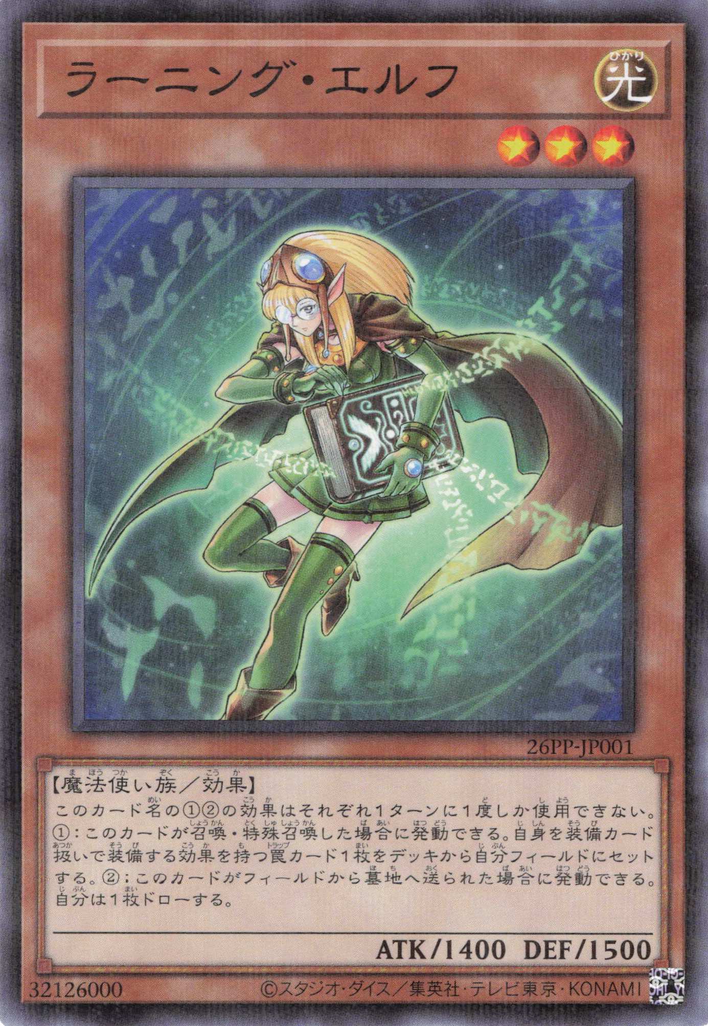 ラーニングエルフ【P】〈26PP-JP001〉