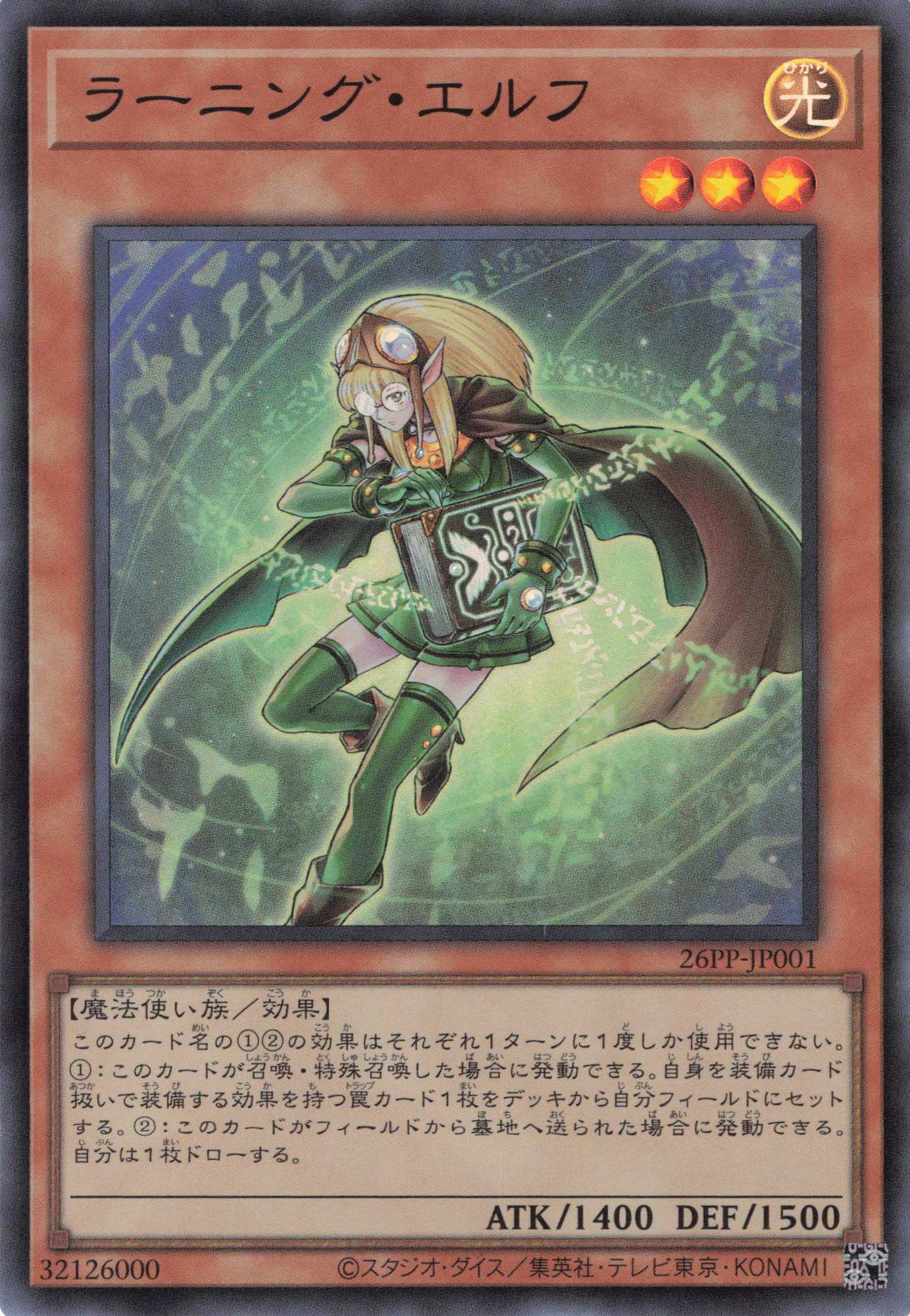 ラーニングエルフ【SR】〈26PP-JP001〉