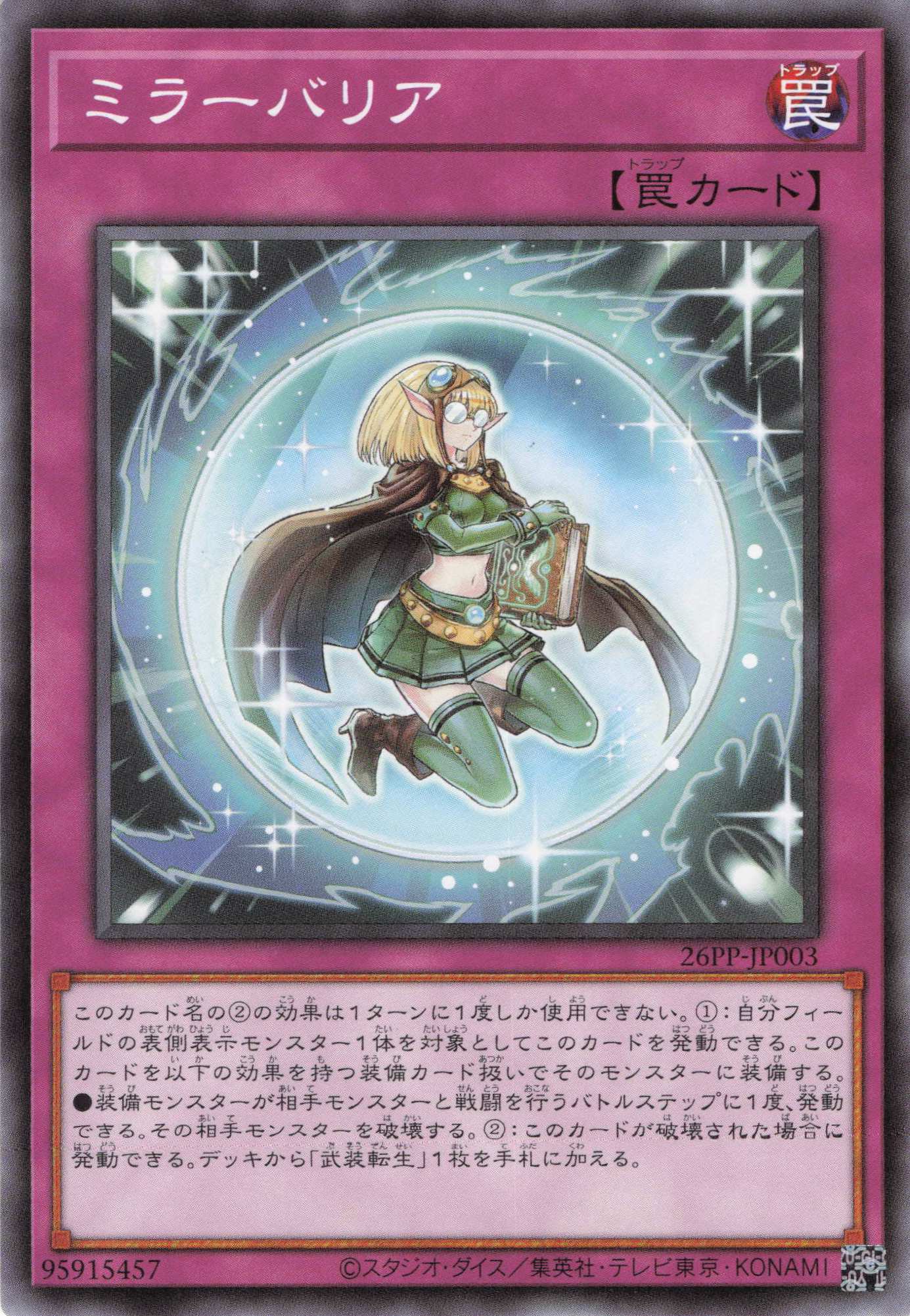 ミラーバリア【N】〈26PP-JP003〉