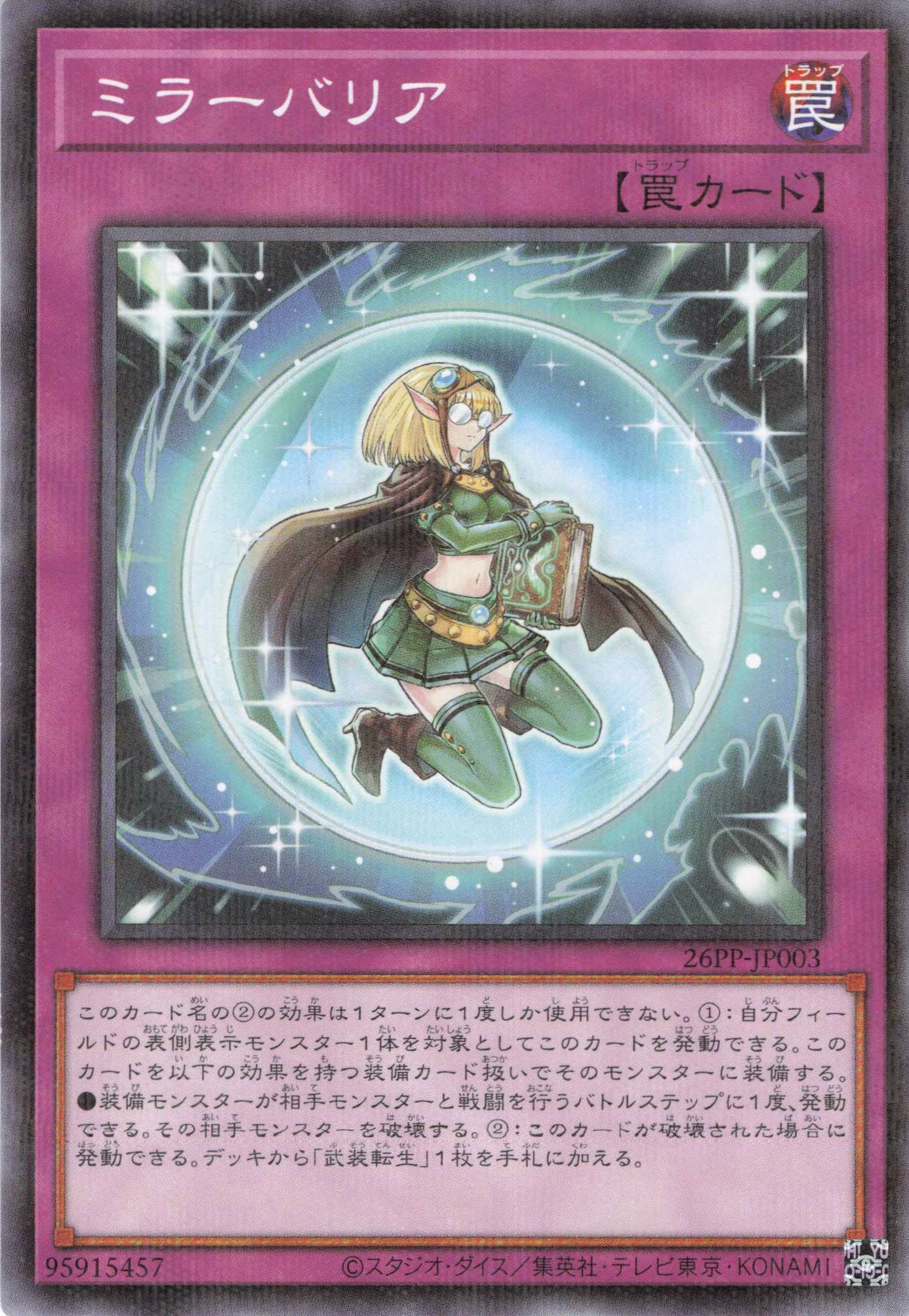 ミラーバリア【P】〈26PP-JP003〉