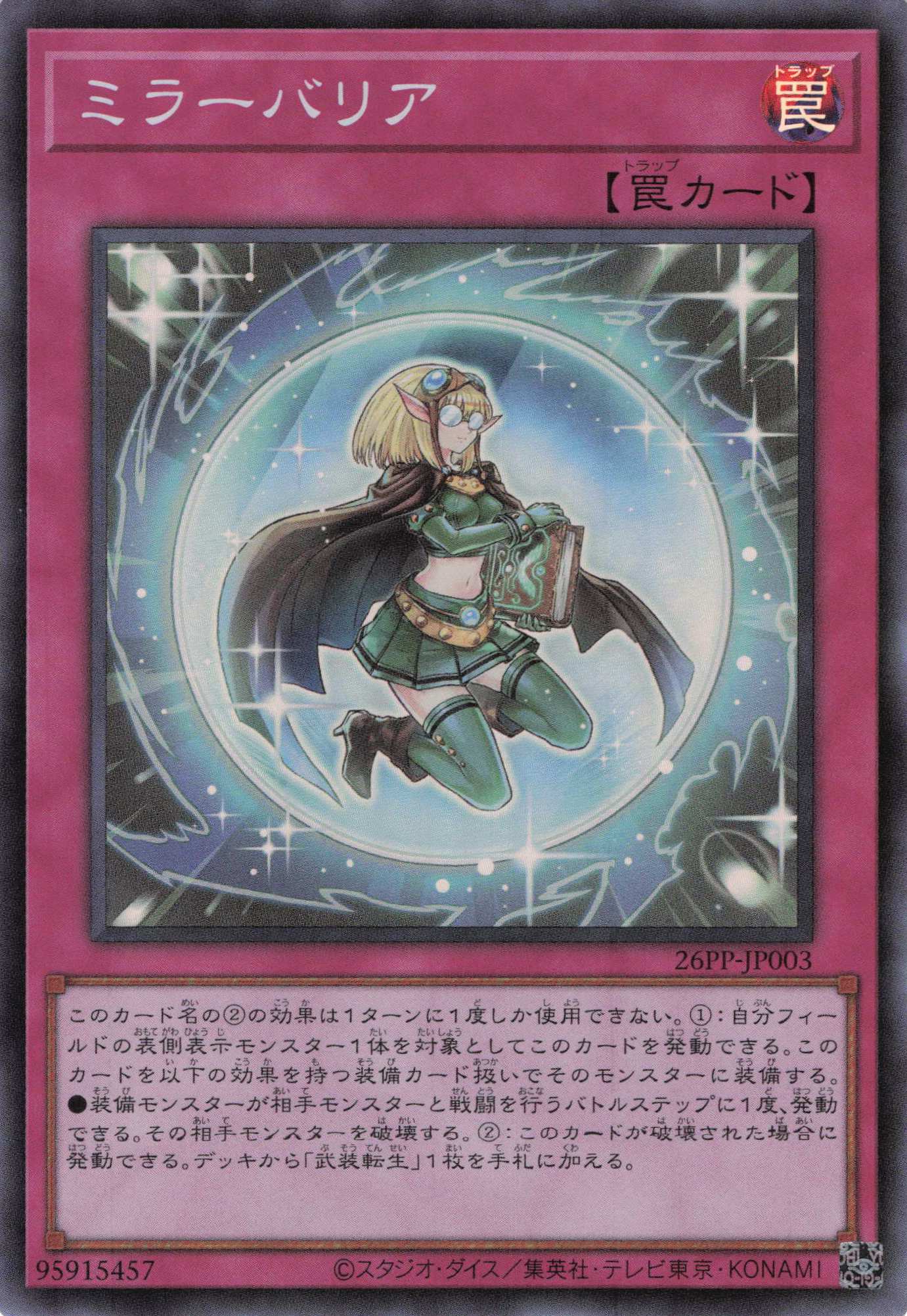 ミラーバリア【SR】〈26PP-JP003〉