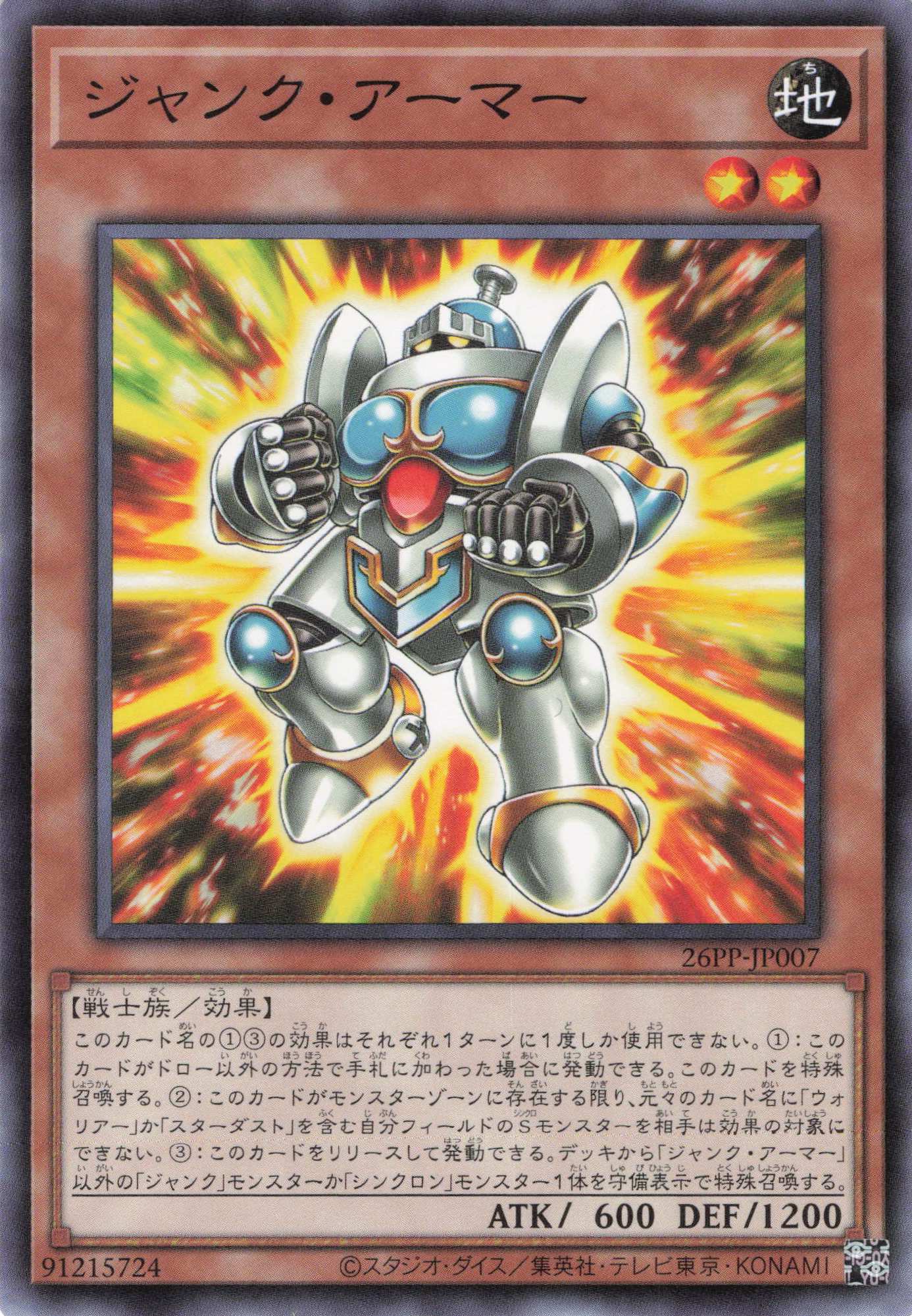 ジャンクアーマー【N】〈26PP-JP007〉