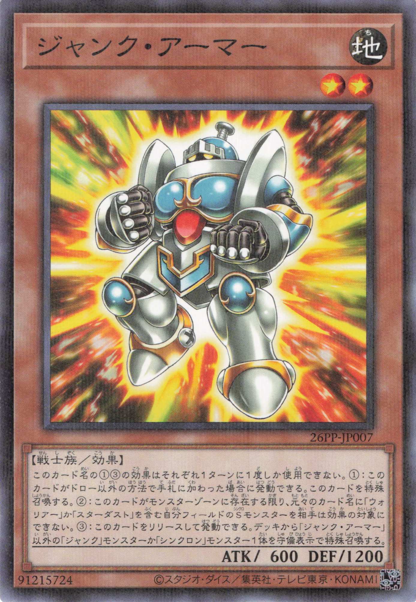 ジャンクアーマー【P】〈26PP-JP007〉