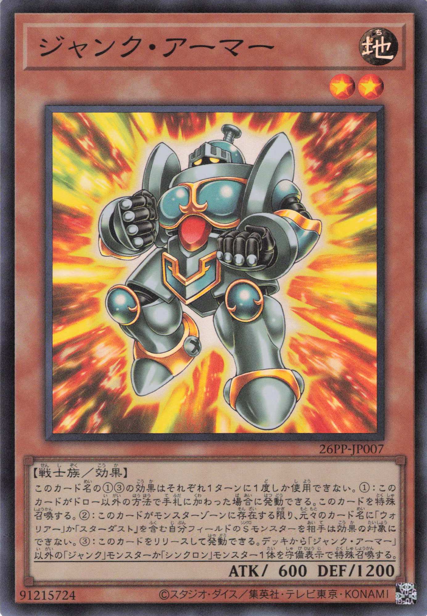 ジャンクアーマー【SR】〈26PP-JP007〉