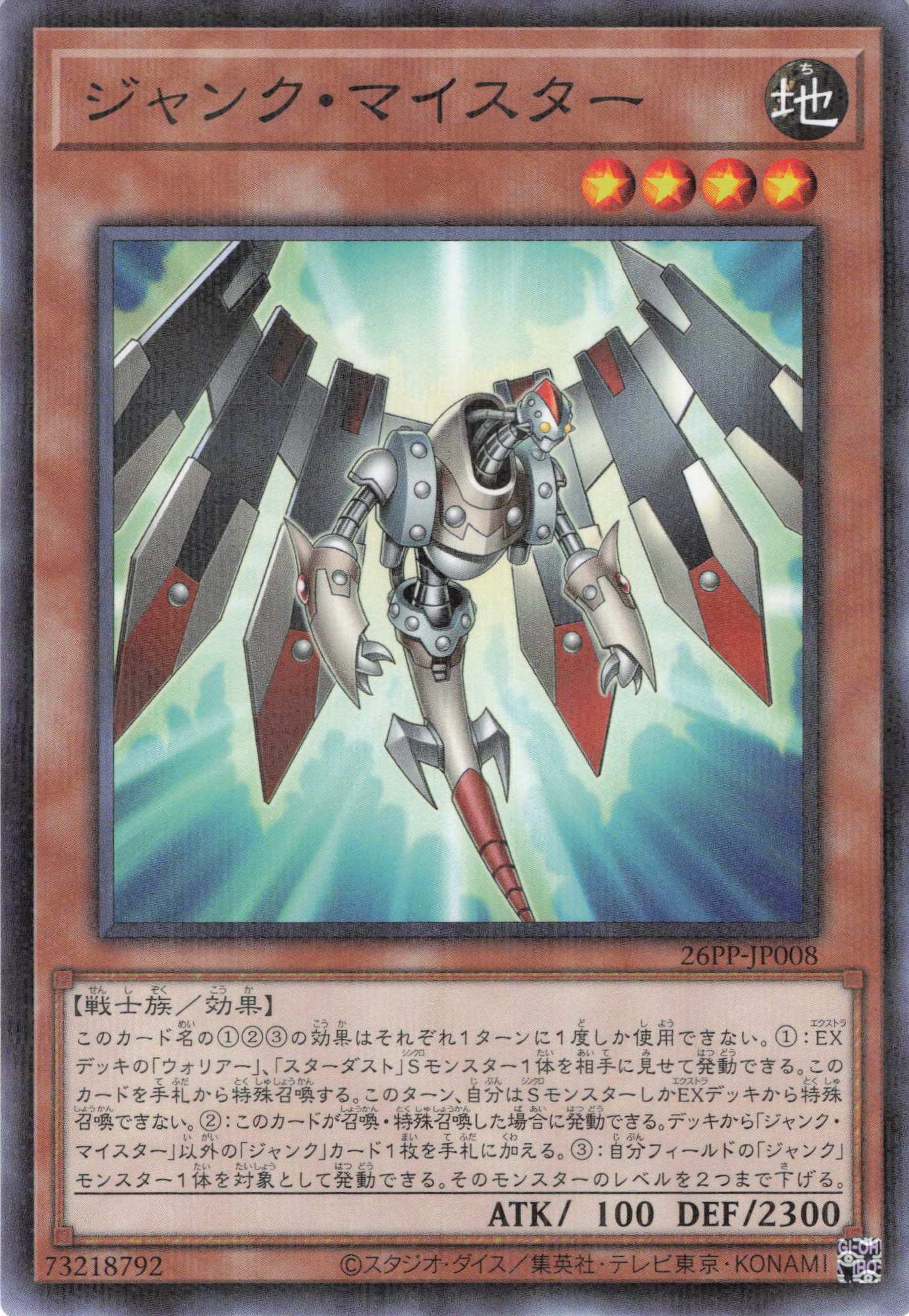 ジャンクマイスター【P】〈26PP-JP008〉