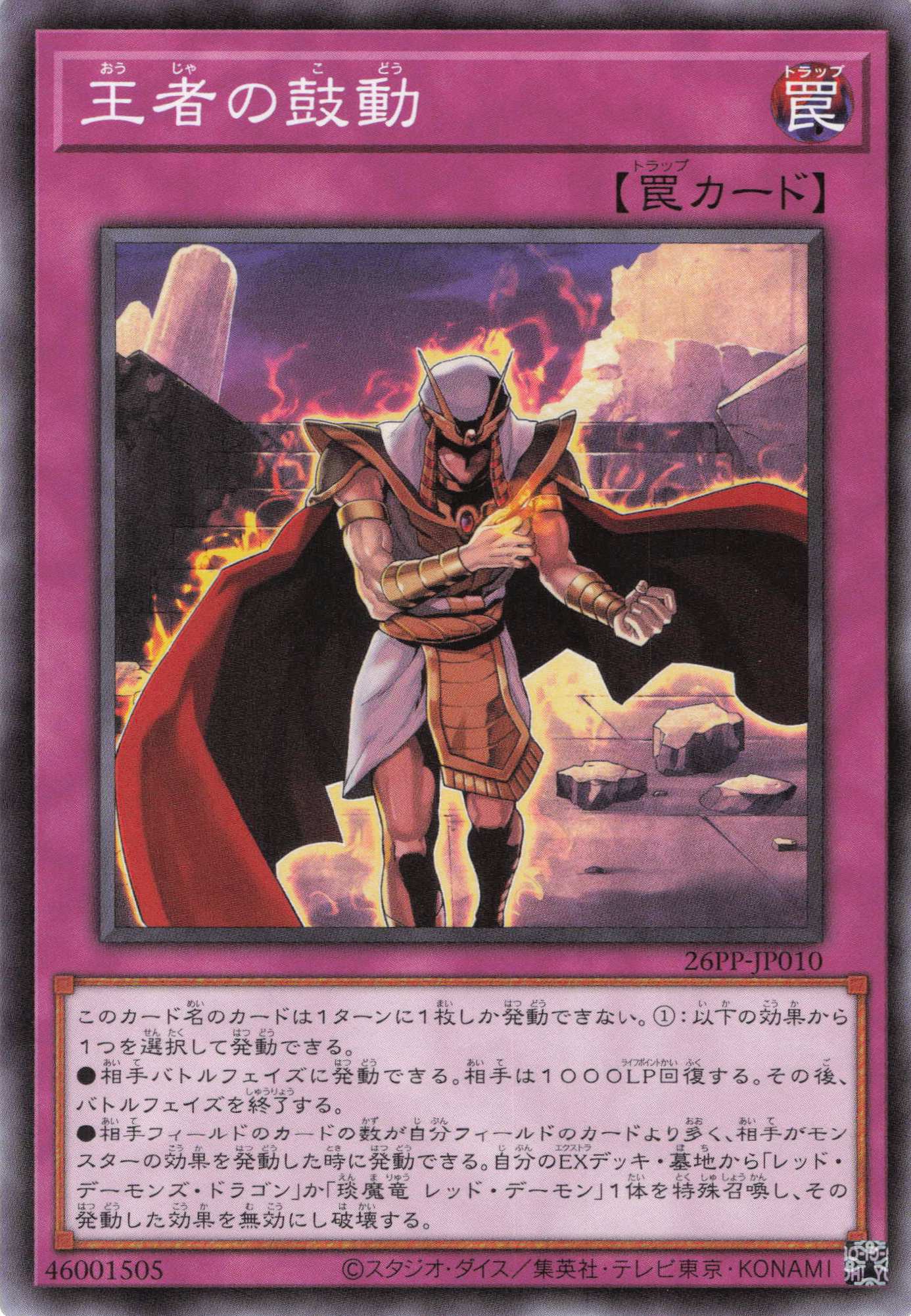 王者の鼓動【N】〈26PP-JP010〉